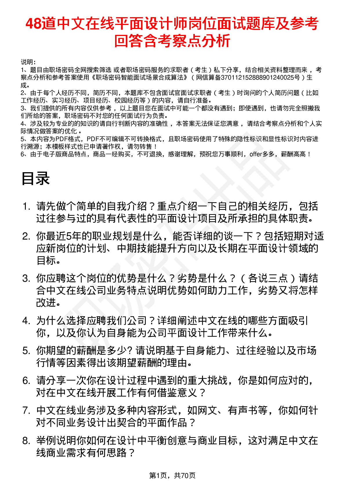 48道中文在线平面设计师岗位面试题库及参考回答含考察点分析