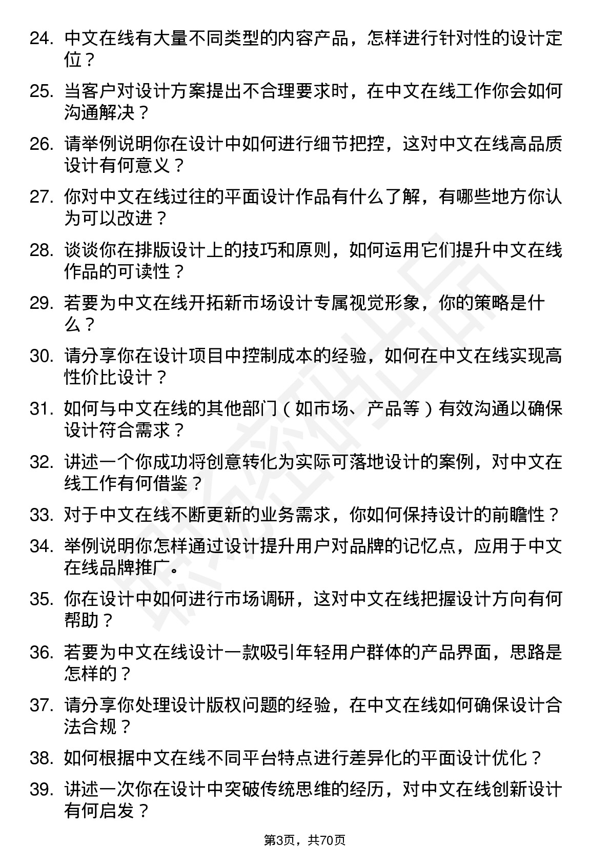 48道中文在线平面设计师岗位面试题库及参考回答含考察点分析