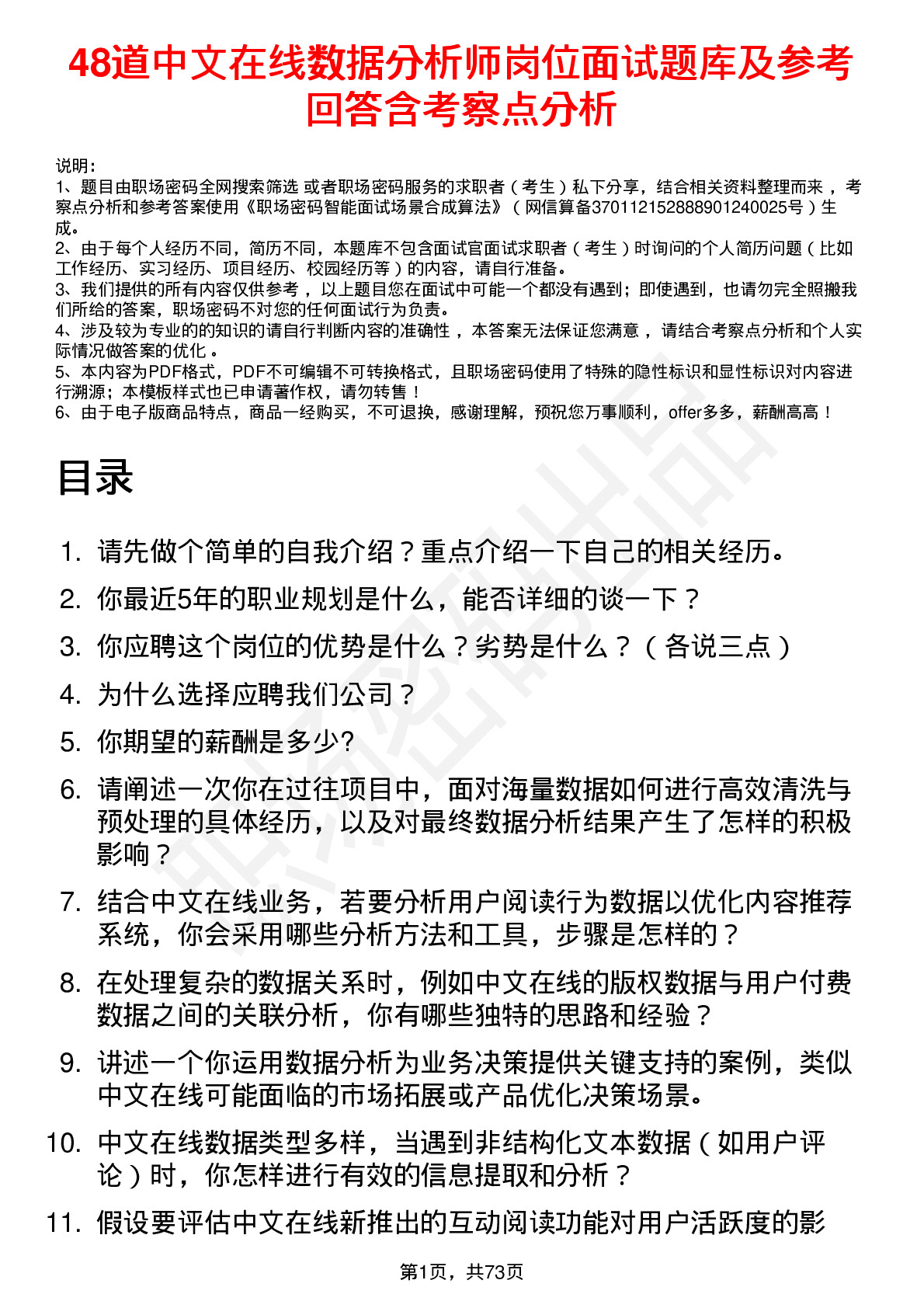 48道中文在线数据分析师岗位面试题库及参考回答含考察点分析