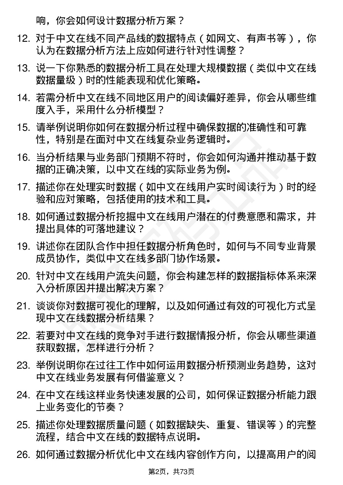 48道中文在线数据分析师岗位面试题库及参考回答含考察点分析