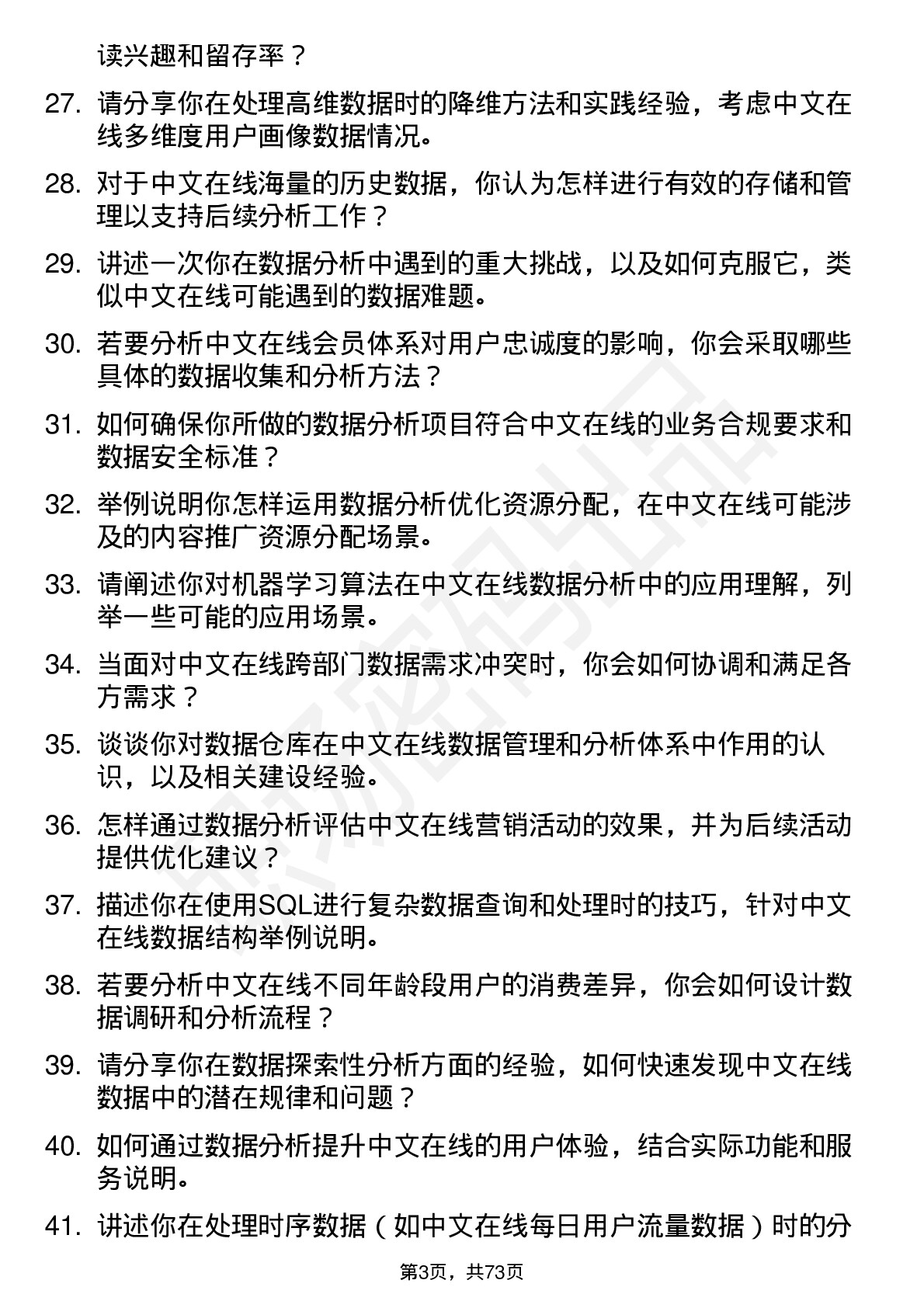 48道中文在线数据分析师岗位面试题库及参考回答含考察点分析