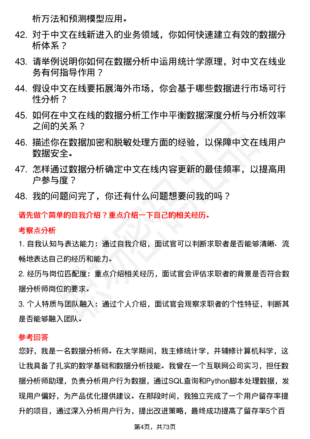 48道中文在线数据分析师岗位面试题库及参考回答含考察点分析