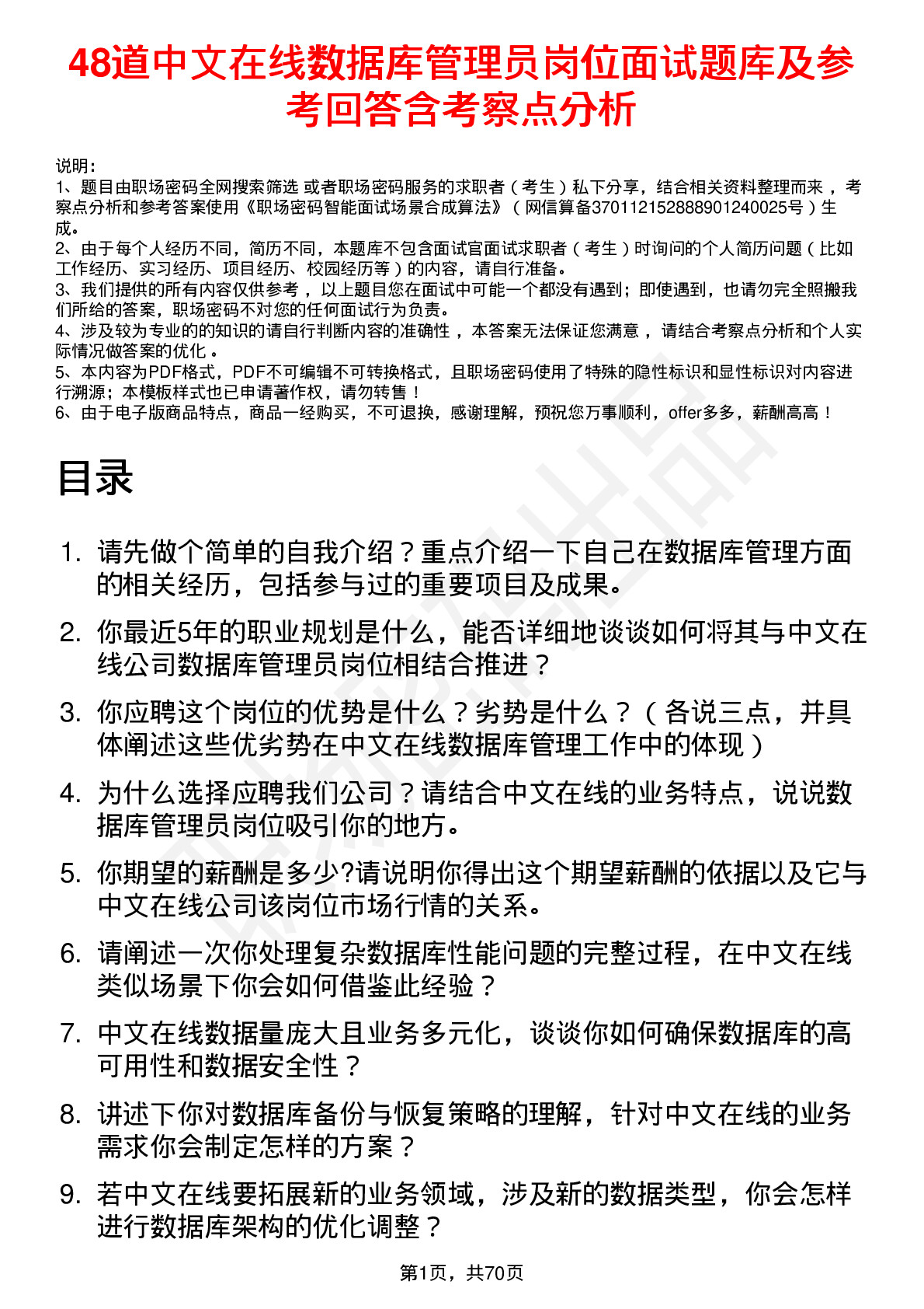 48道中文在线数据库管理员岗位面试题库及参考回答含考察点分析