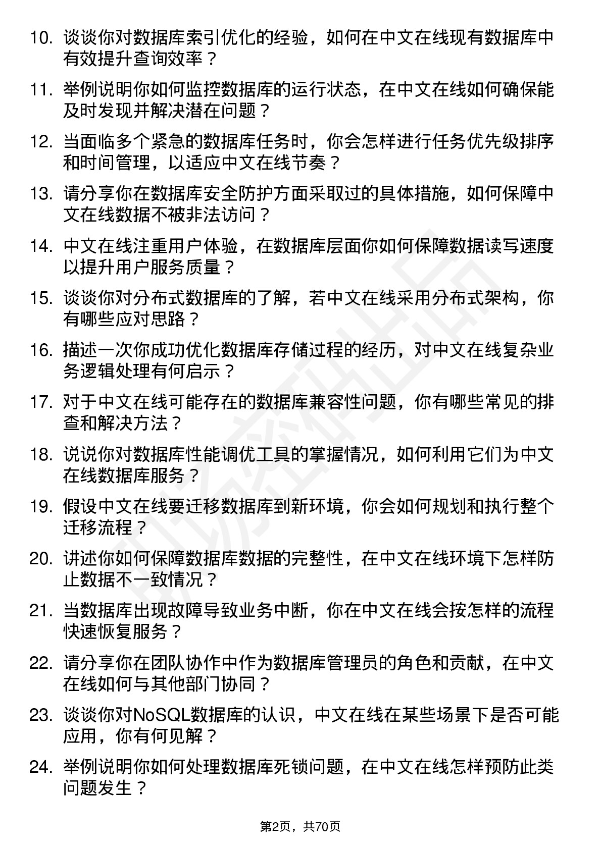 48道中文在线数据库管理员岗位面试题库及参考回答含考察点分析