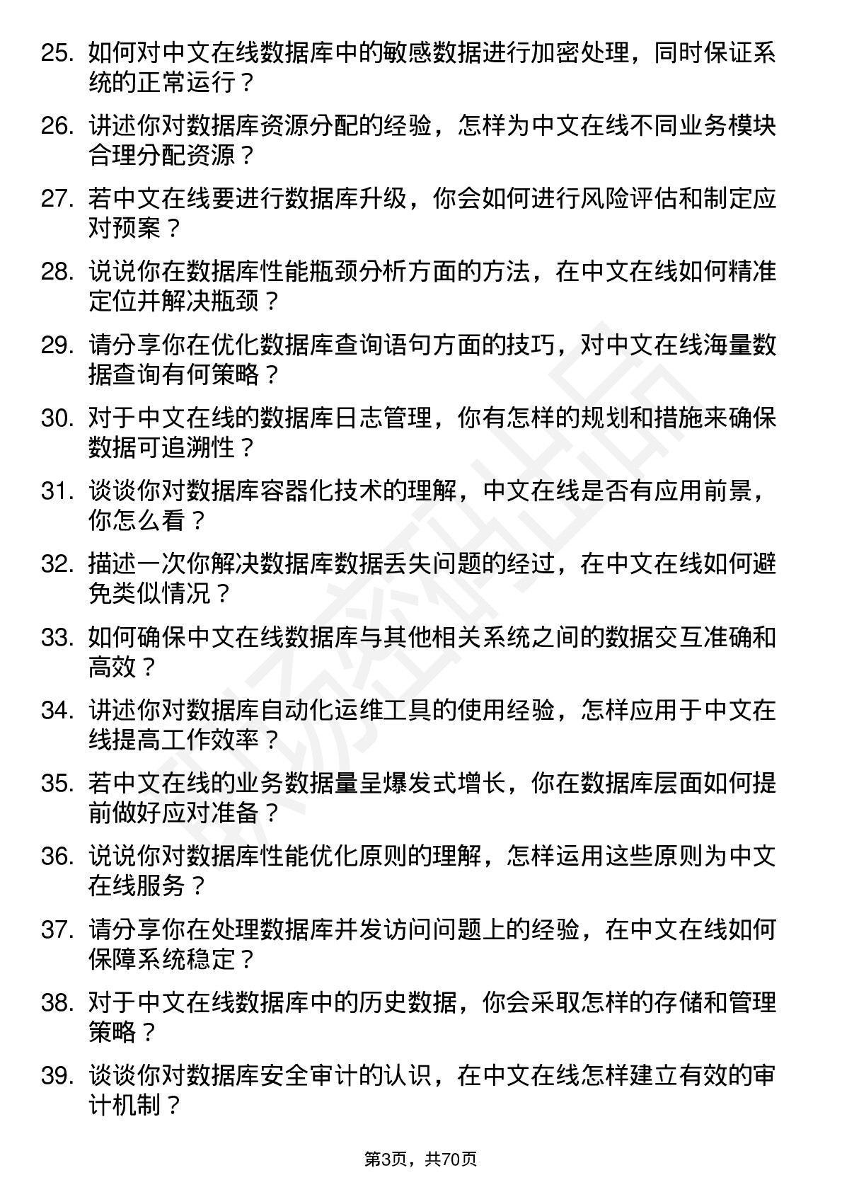 48道中文在线数据库管理员岗位面试题库及参考回答含考察点分析