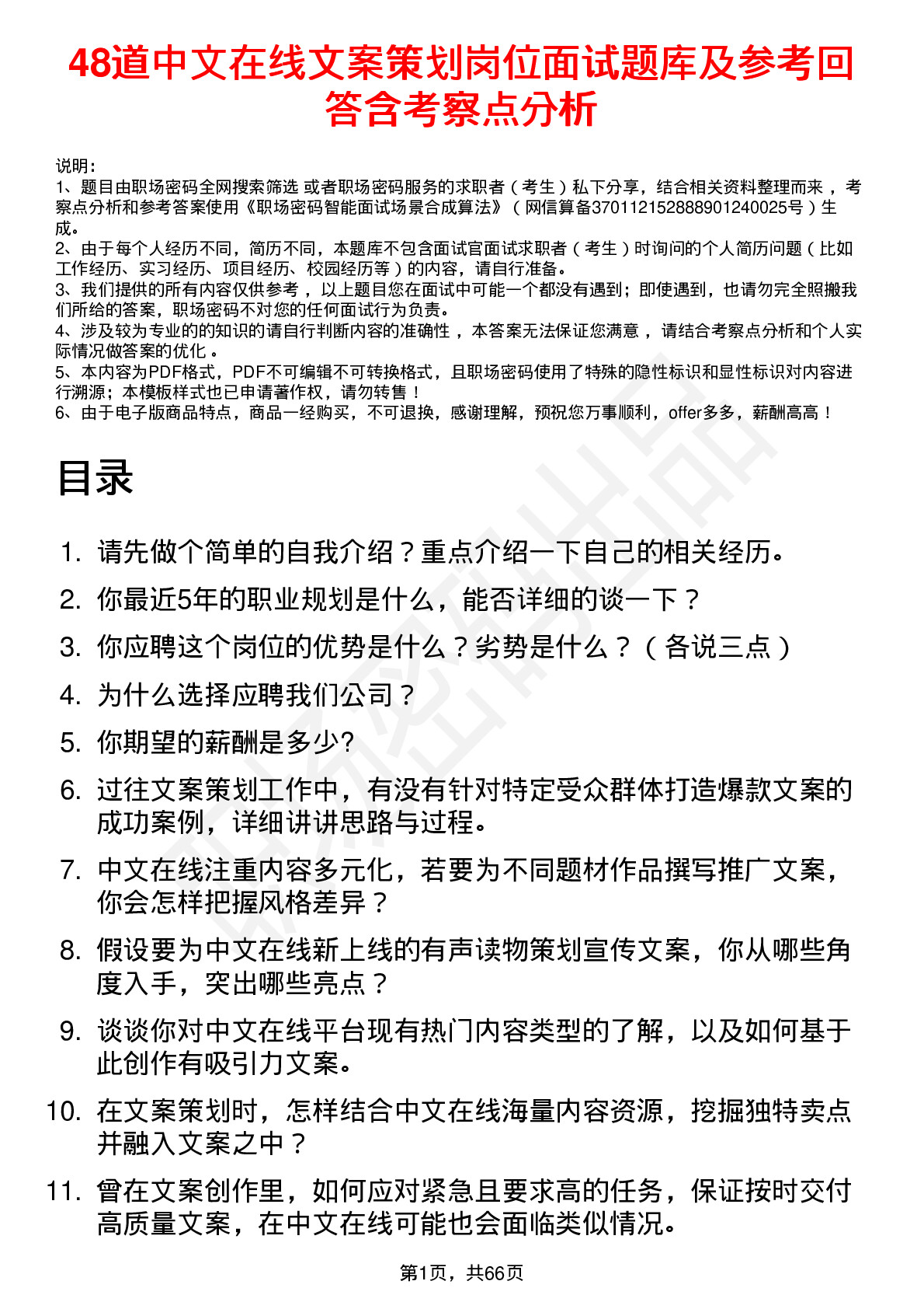 48道中文在线文案策划岗位面试题库及参考回答含考察点分析