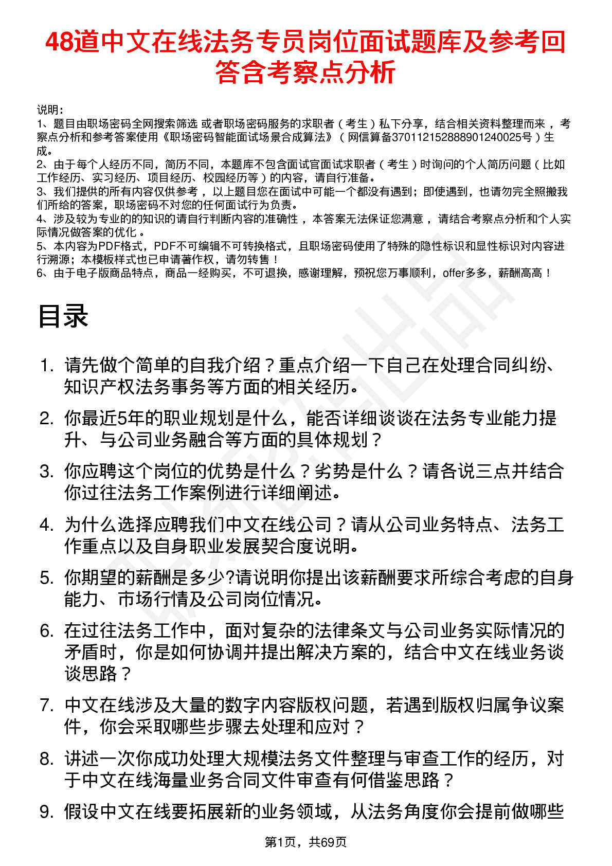 48道中文在线法务专员岗位面试题库及参考回答含考察点分析