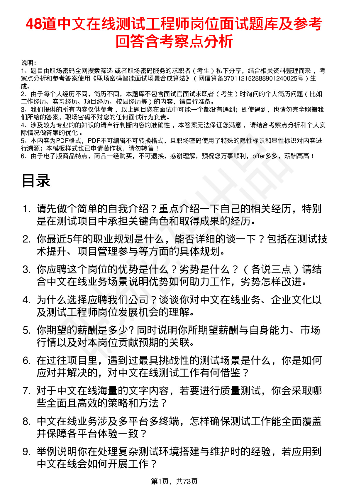 48道中文在线测试工程师岗位面试题库及参考回答含考察点分析