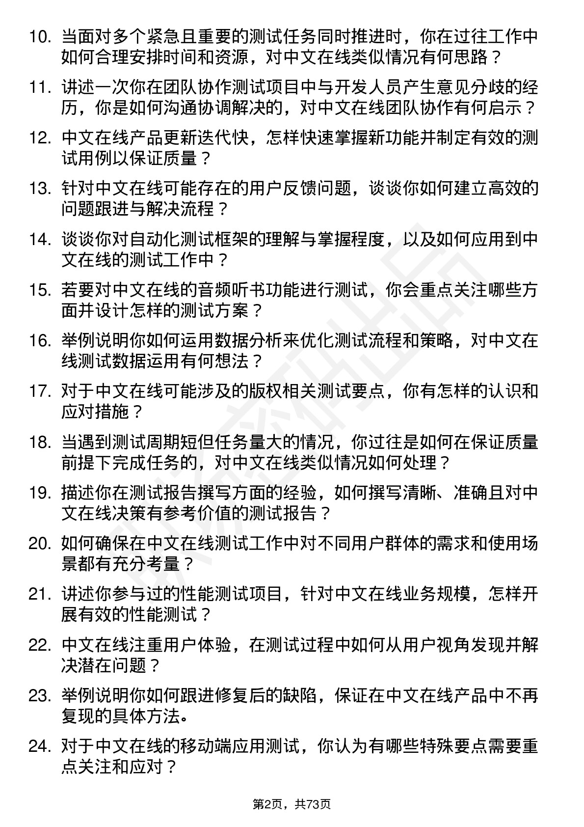 48道中文在线测试工程师岗位面试题库及参考回答含考察点分析