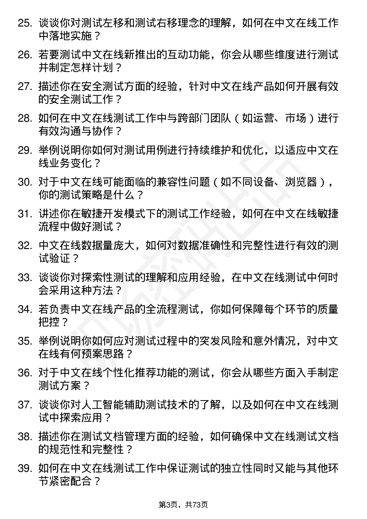 48道中文在线测试工程师岗位面试题库及参考回答含考察点分析