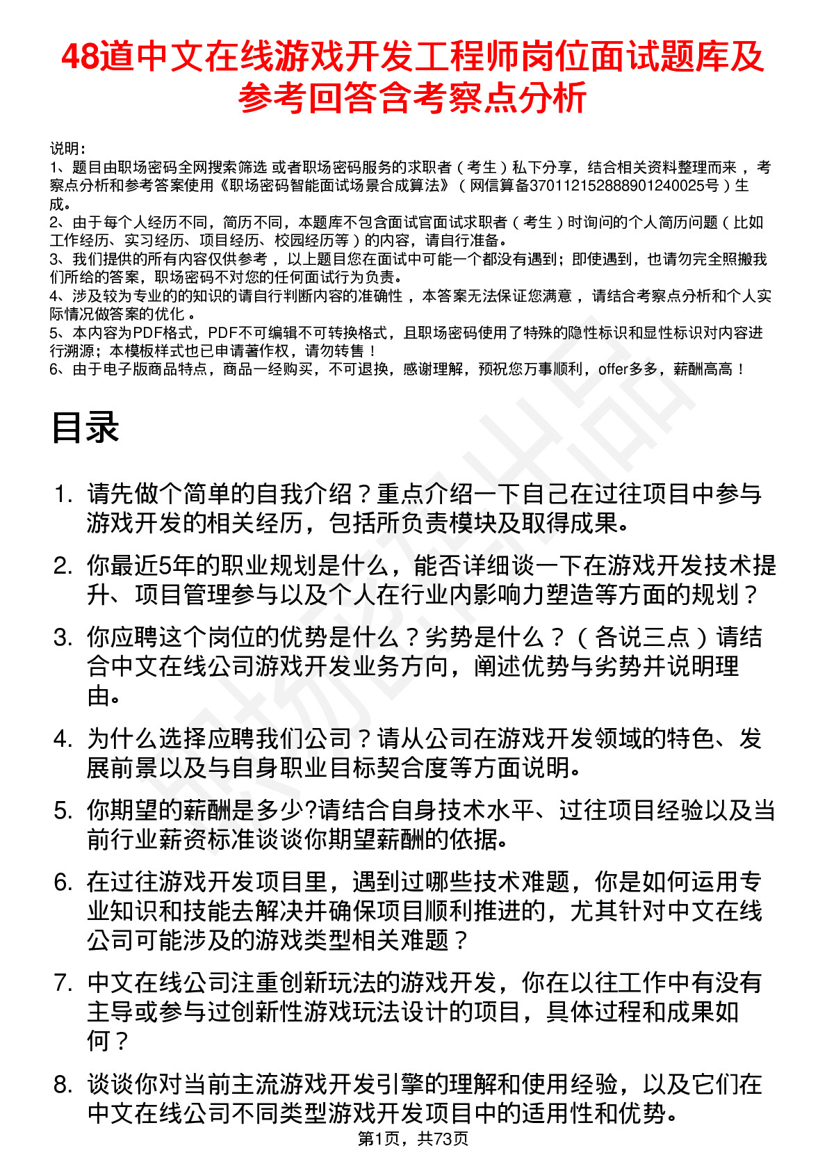 48道中文在线游戏开发工程师岗位面试题库及参考回答含考察点分析