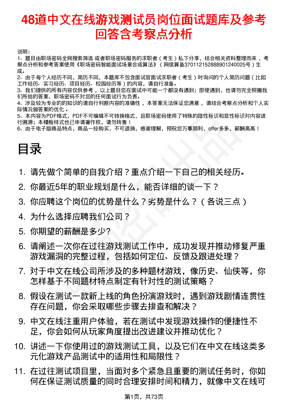 48道中文在线游戏测试员岗位面试题库及参考回答含考察点分析