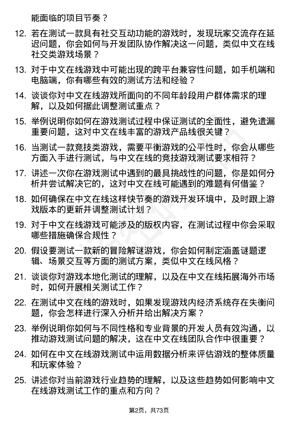 48道中文在线游戏测试员岗位面试题库及参考回答含考察点分析