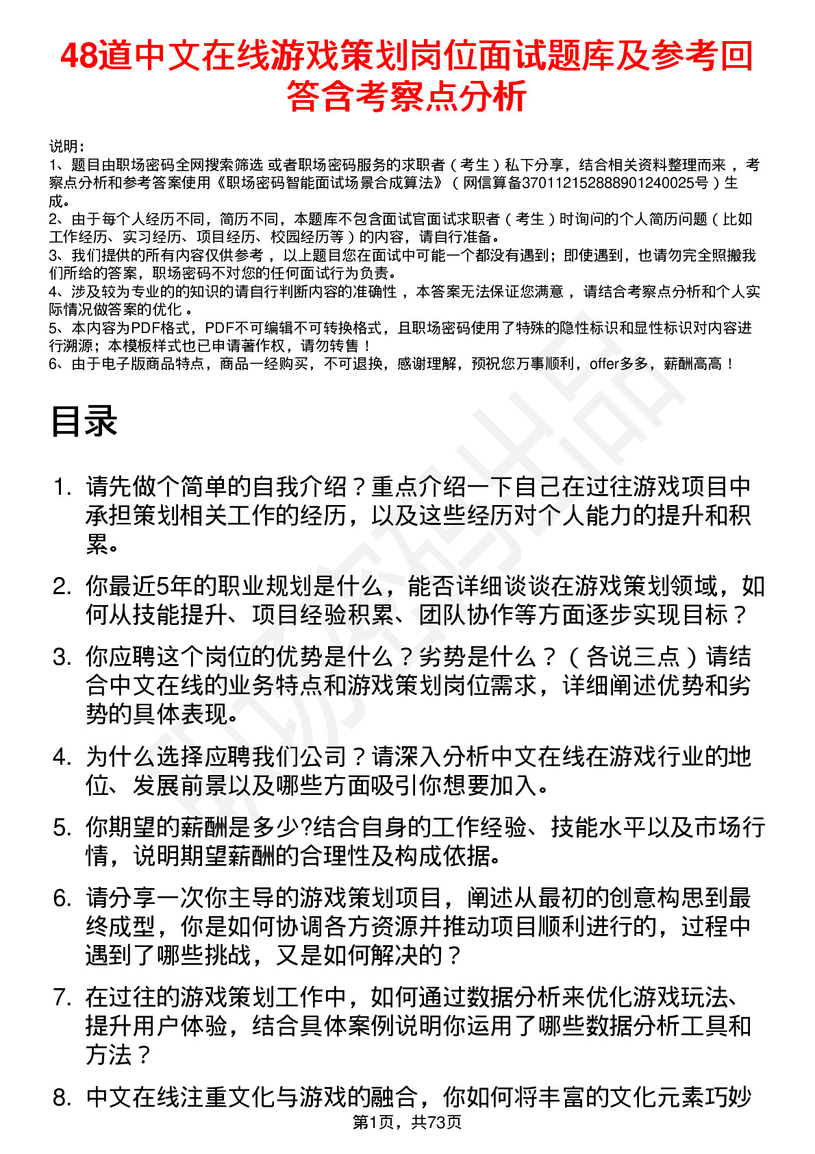 48道中文在线游戏策划岗位面试题库及参考回答含考察点分析