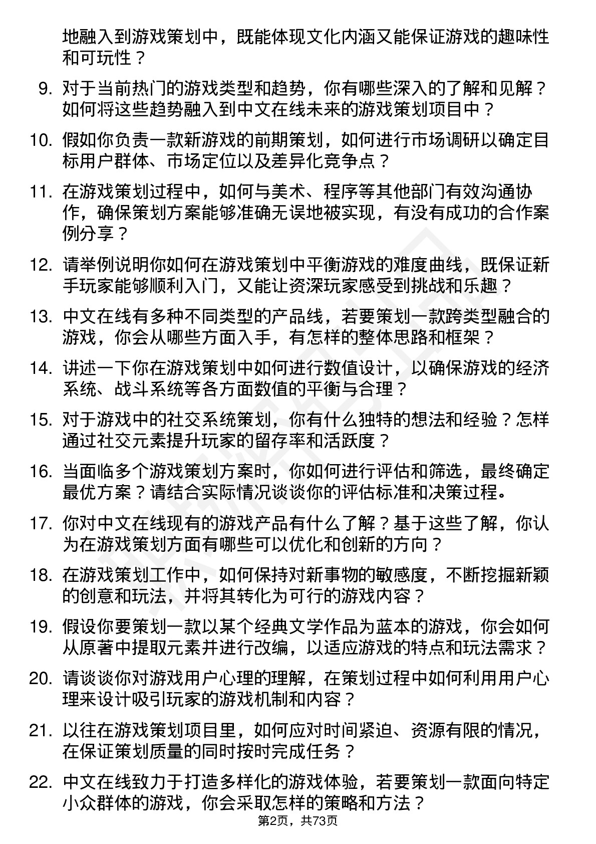 48道中文在线游戏策划岗位面试题库及参考回答含考察点分析