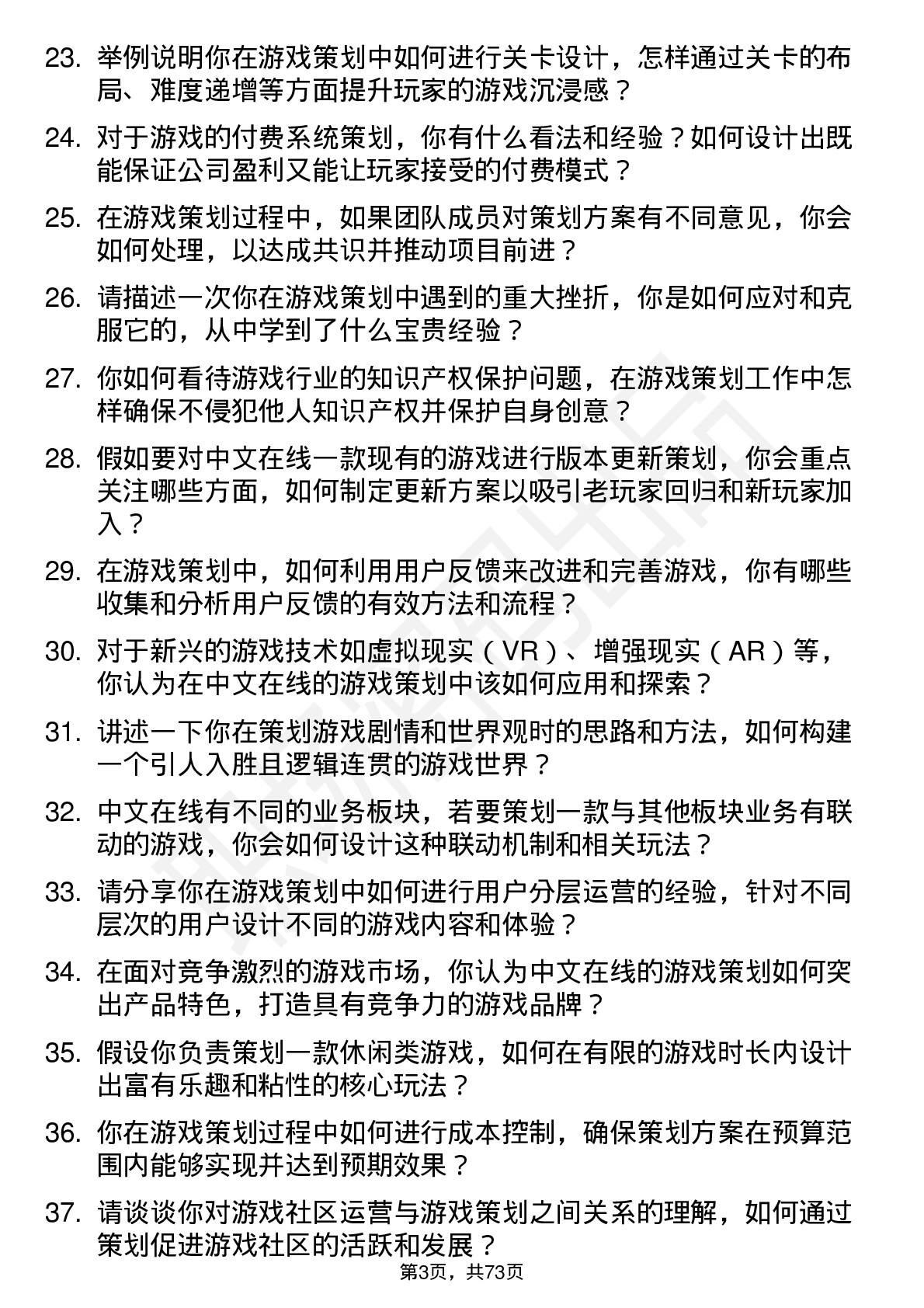 48道中文在线游戏策划岗位面试题库及参考回答含考察点分析