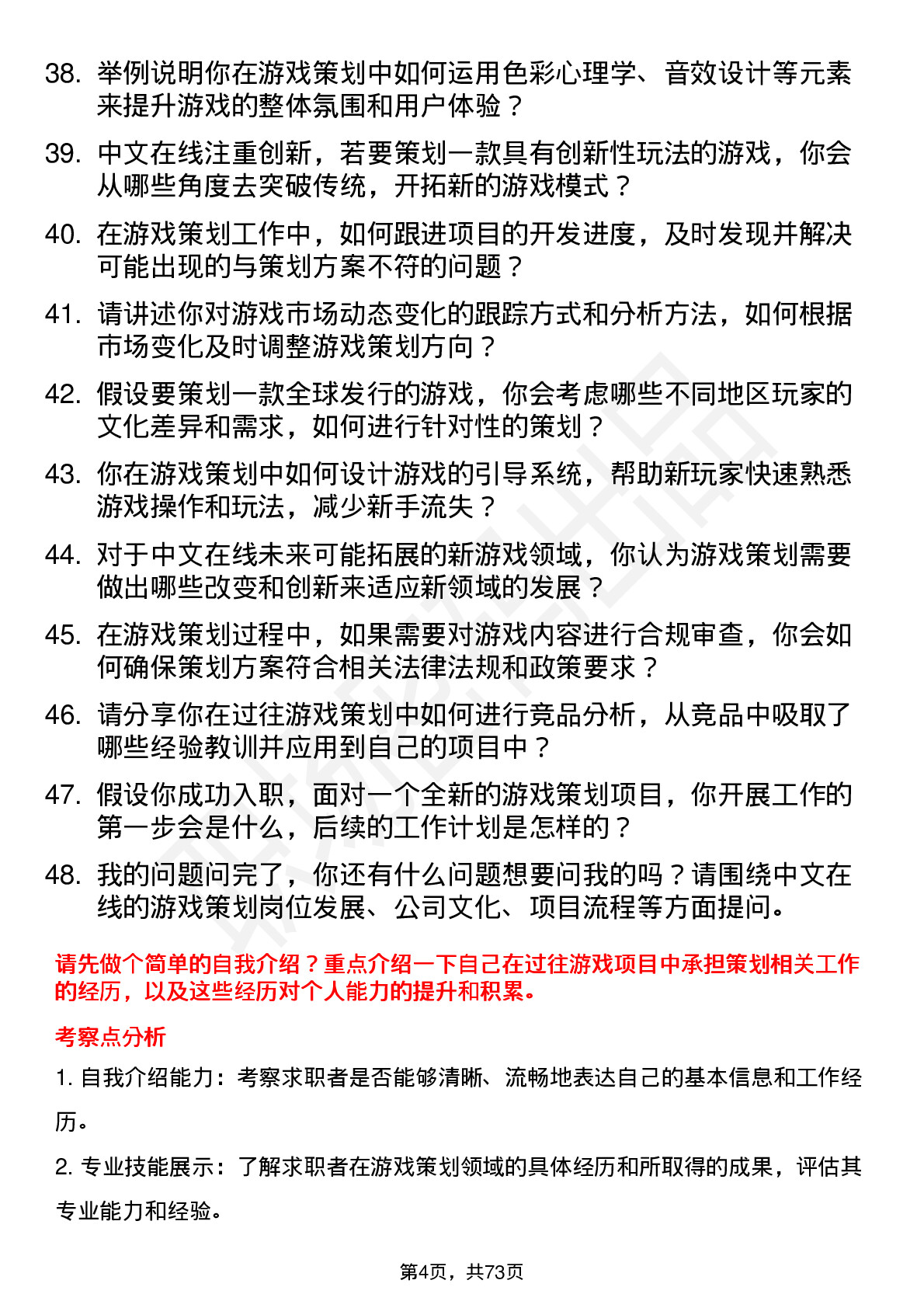 48道中文在线游戏策划岗位面试题库及参考回答含考察点分析