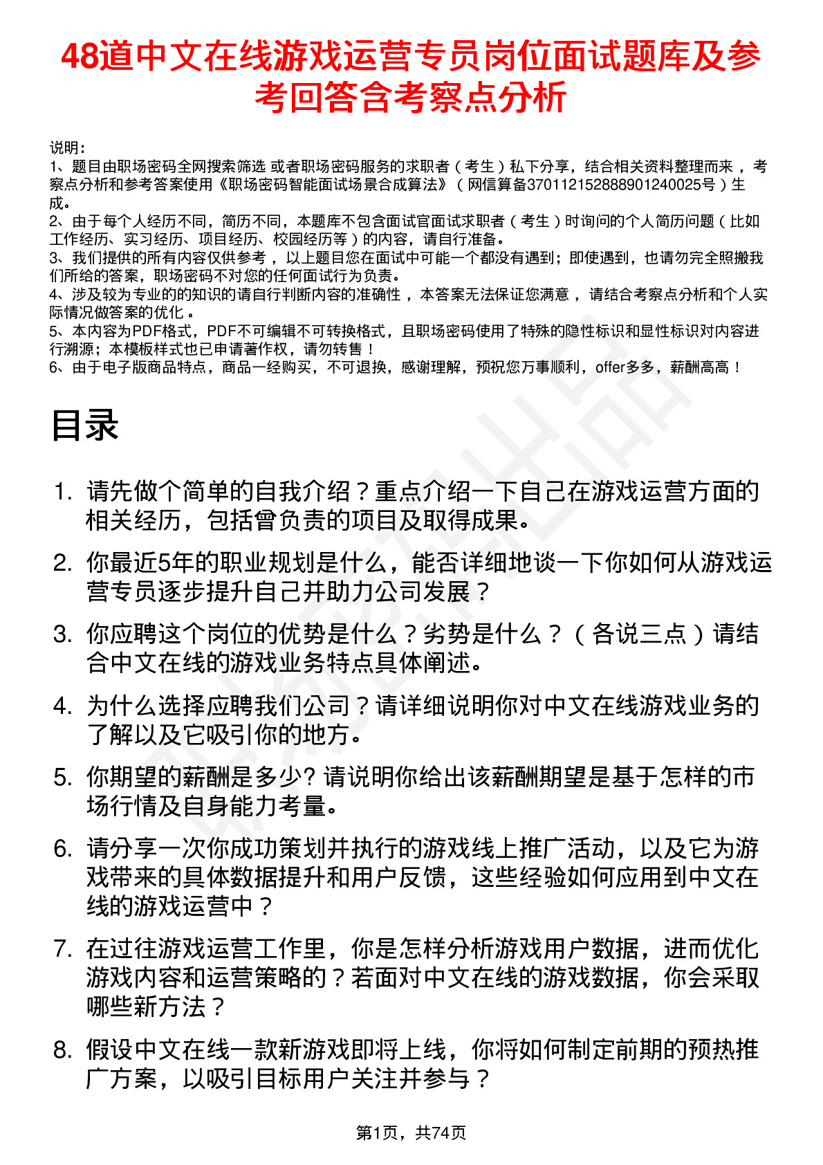 48道中文在线游戏运营专员岗位面试题库及参考回答含考察点分析