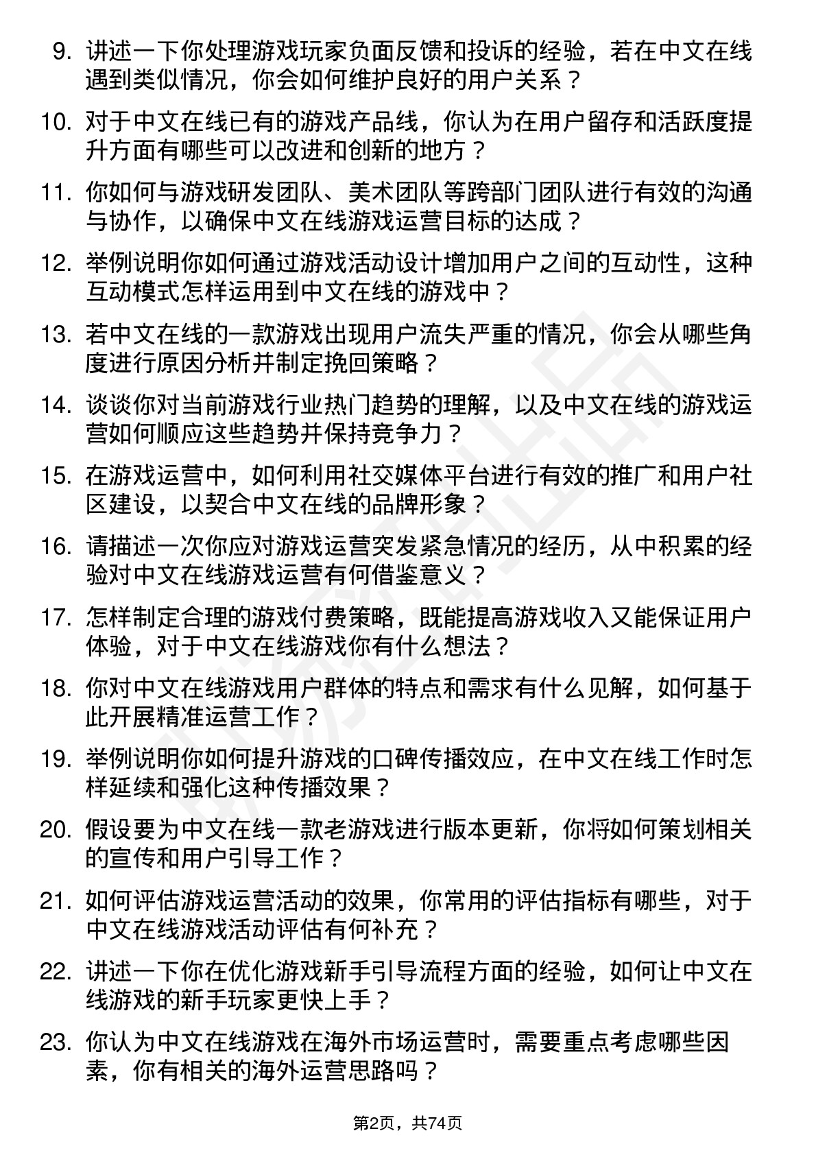 48道中文在线游戏运营专员岗位面试题库及参考回答含考察点分析