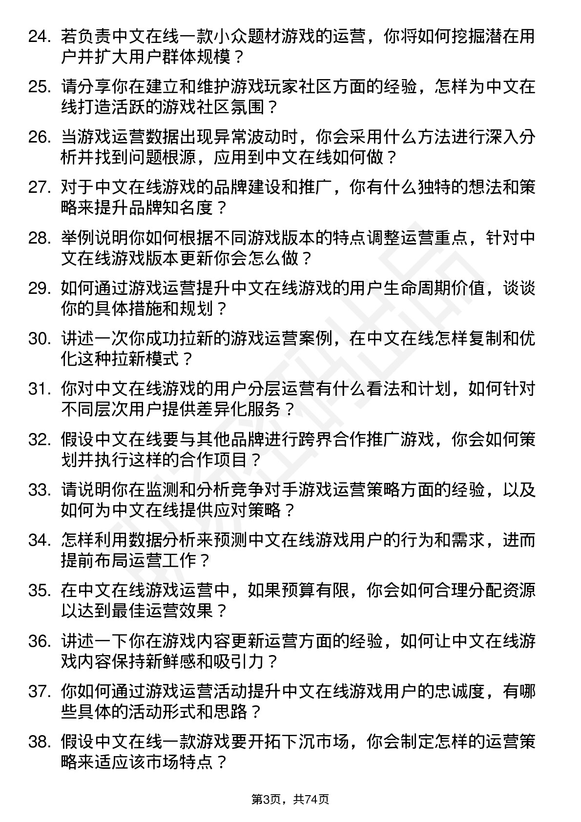 48道中文在线游戏运营专员岗位面试题库及参考回答含考察点分析