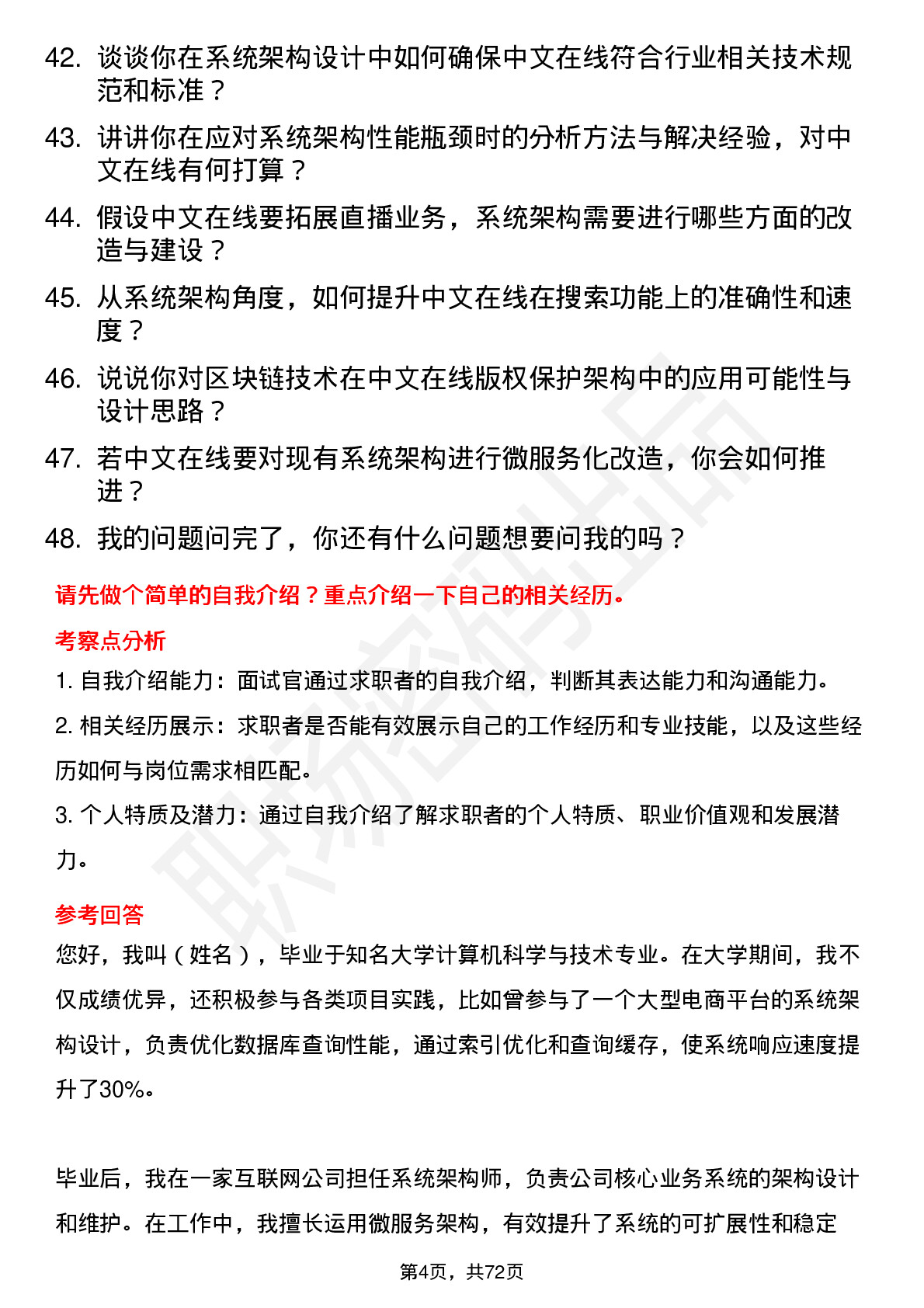 48道中文在线系统架构师岗位面试题库及参考回答含考察点分析