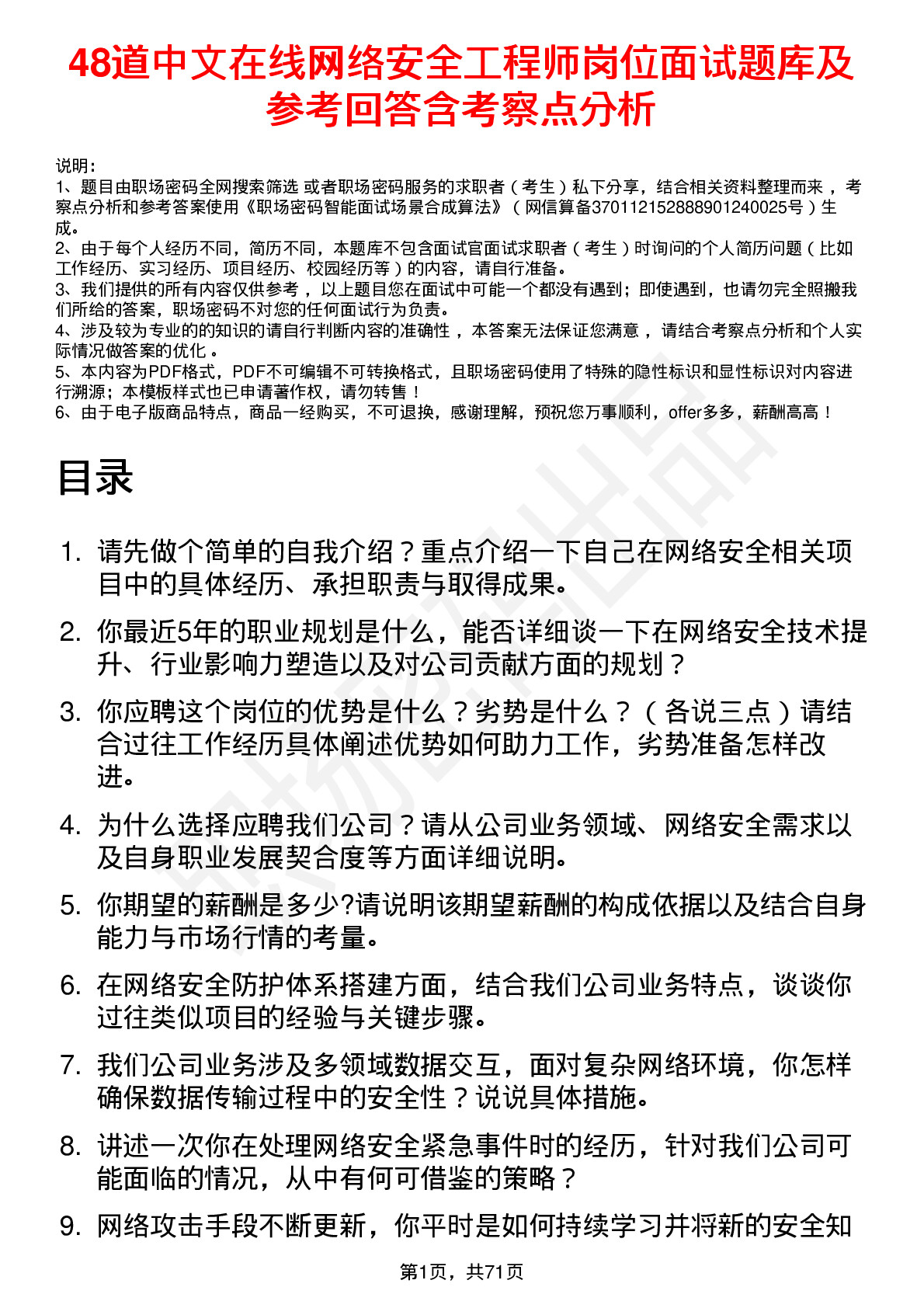 48道中文在线网络安全工程师岗位面试题库及参考回答含考察点分析