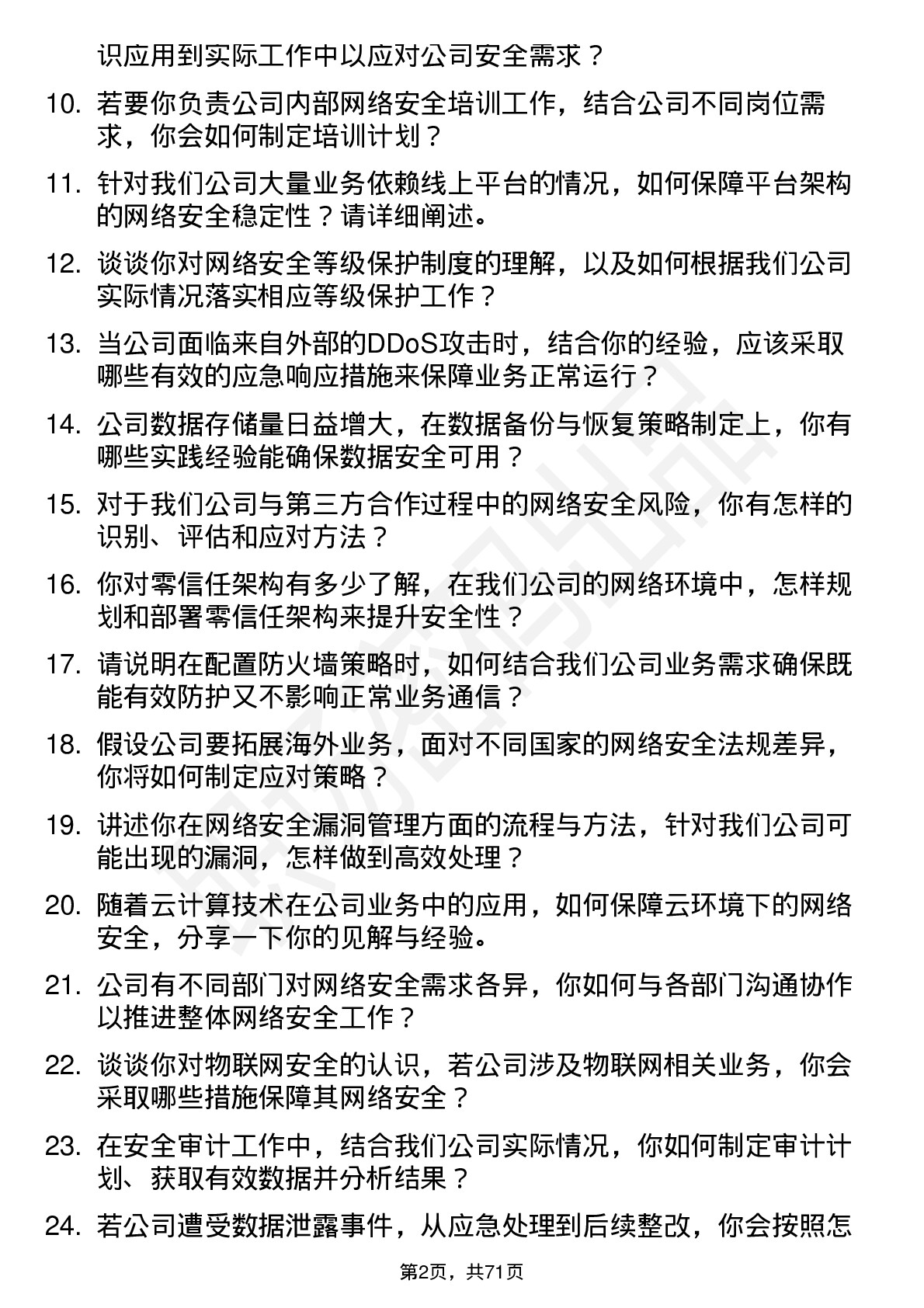 48道中文在线网络安全工程师岗位面试题库及参考回答含考察点分析