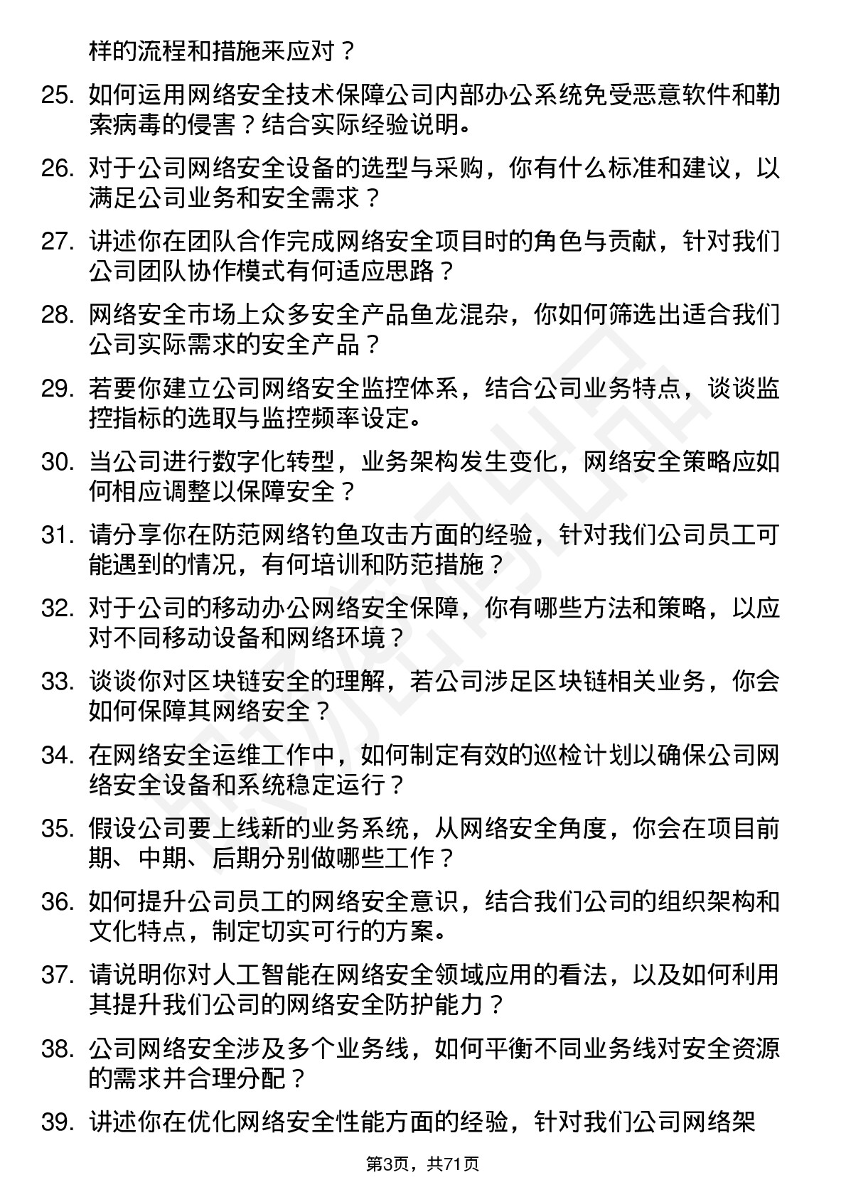 48道中文在线网络安全工程师岗位面试题库及参考回答含考察点分析