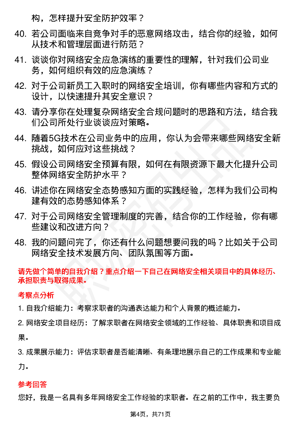 48道中文在线网络安全工程师岗位面试题库及参考回答含考察点分析