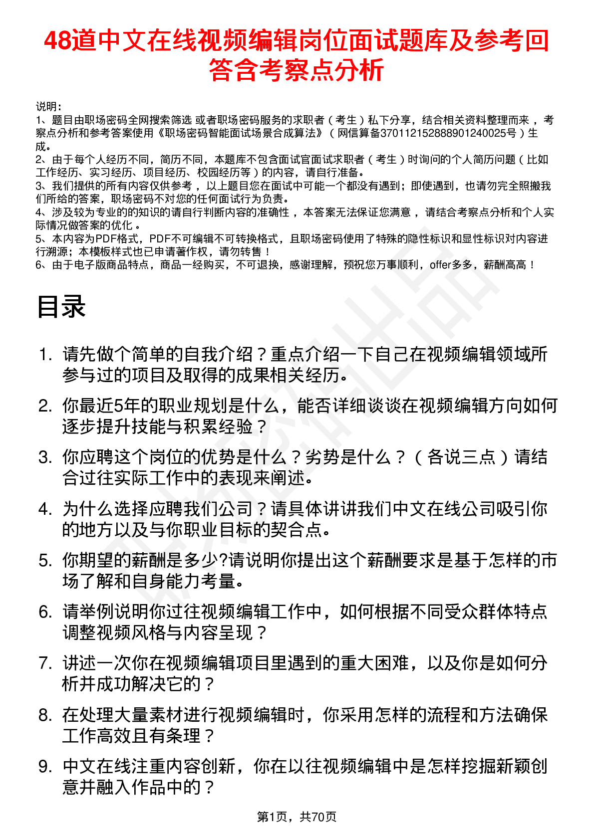 48道中文在线视频编辑岗位面试题库及参考回答含考察点分析