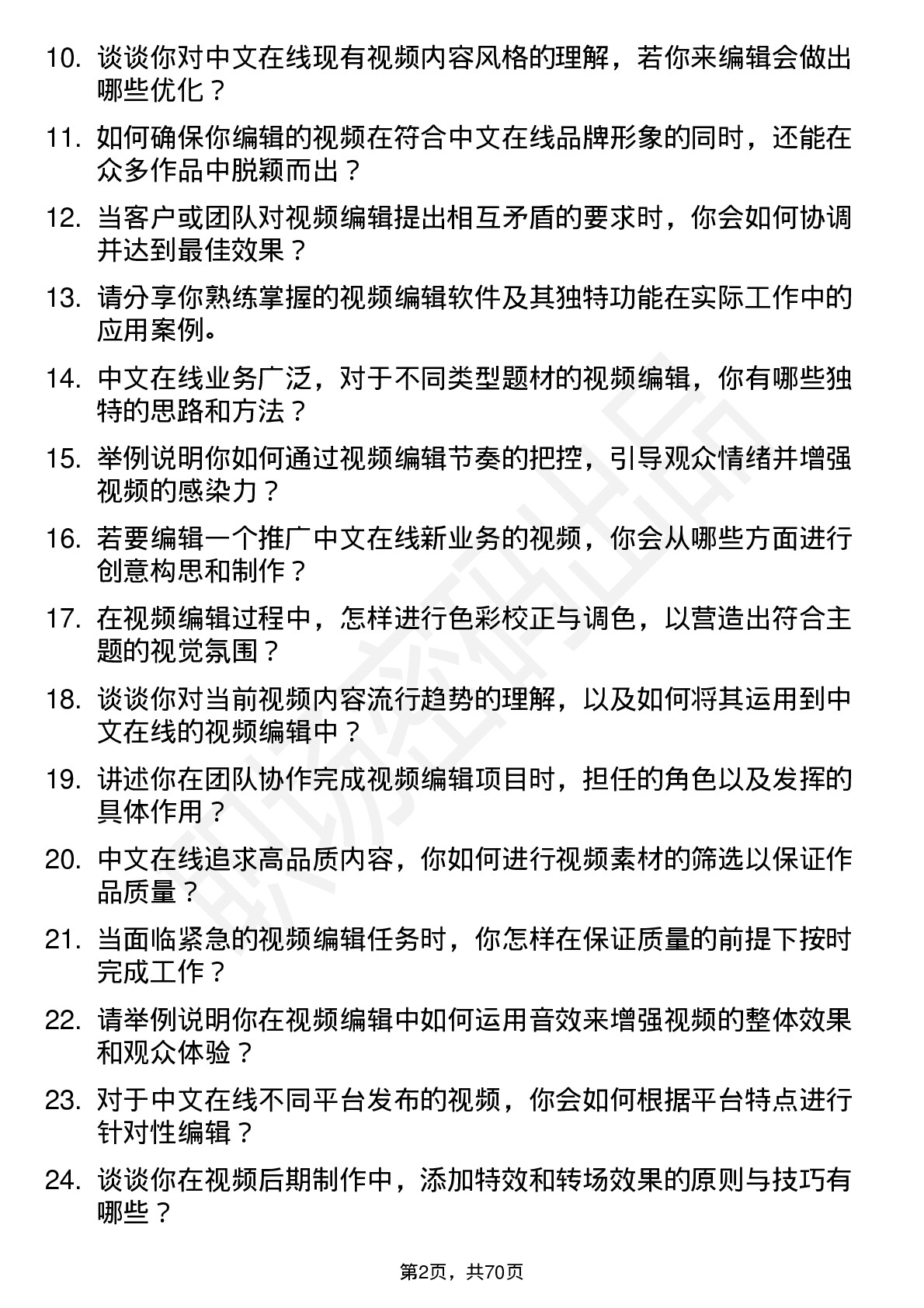 48道中文在线视频编辑岗位面试题库及参考回答含考察点分析