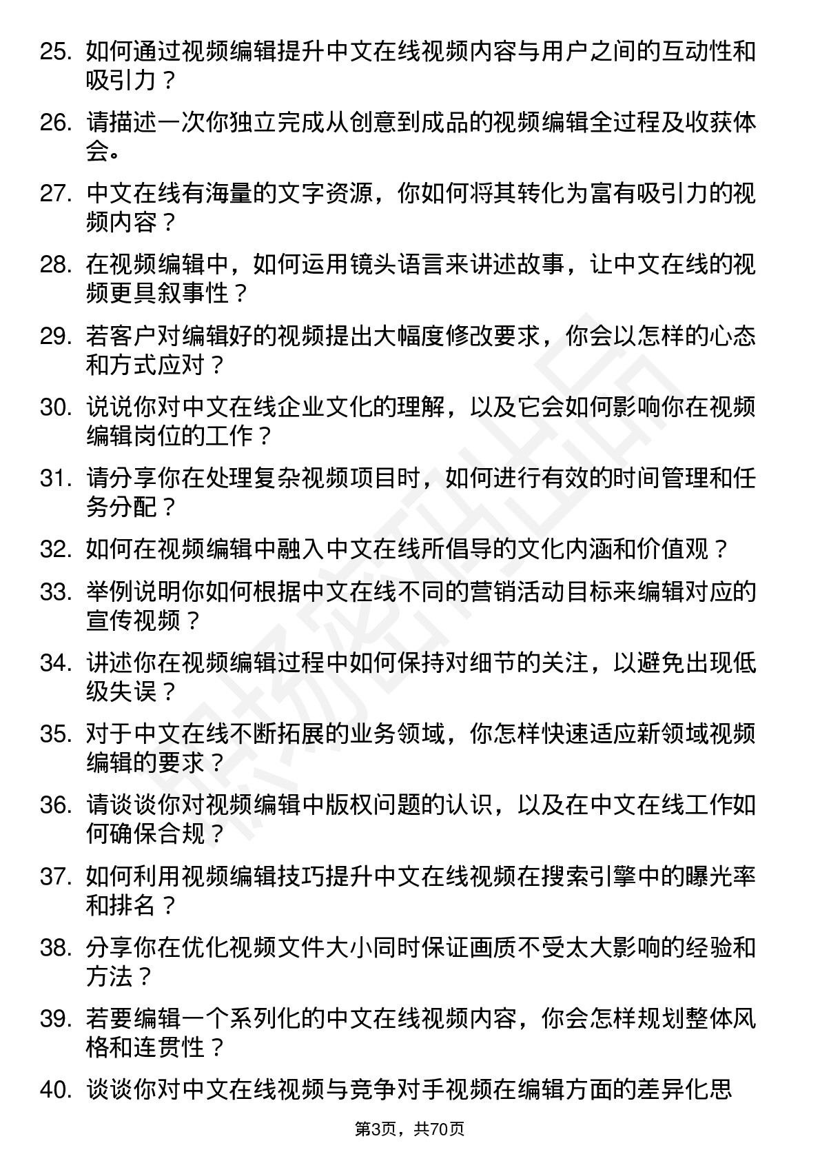 48道中文在线视频编辑岗位面试题库及参考回答含考察点分析