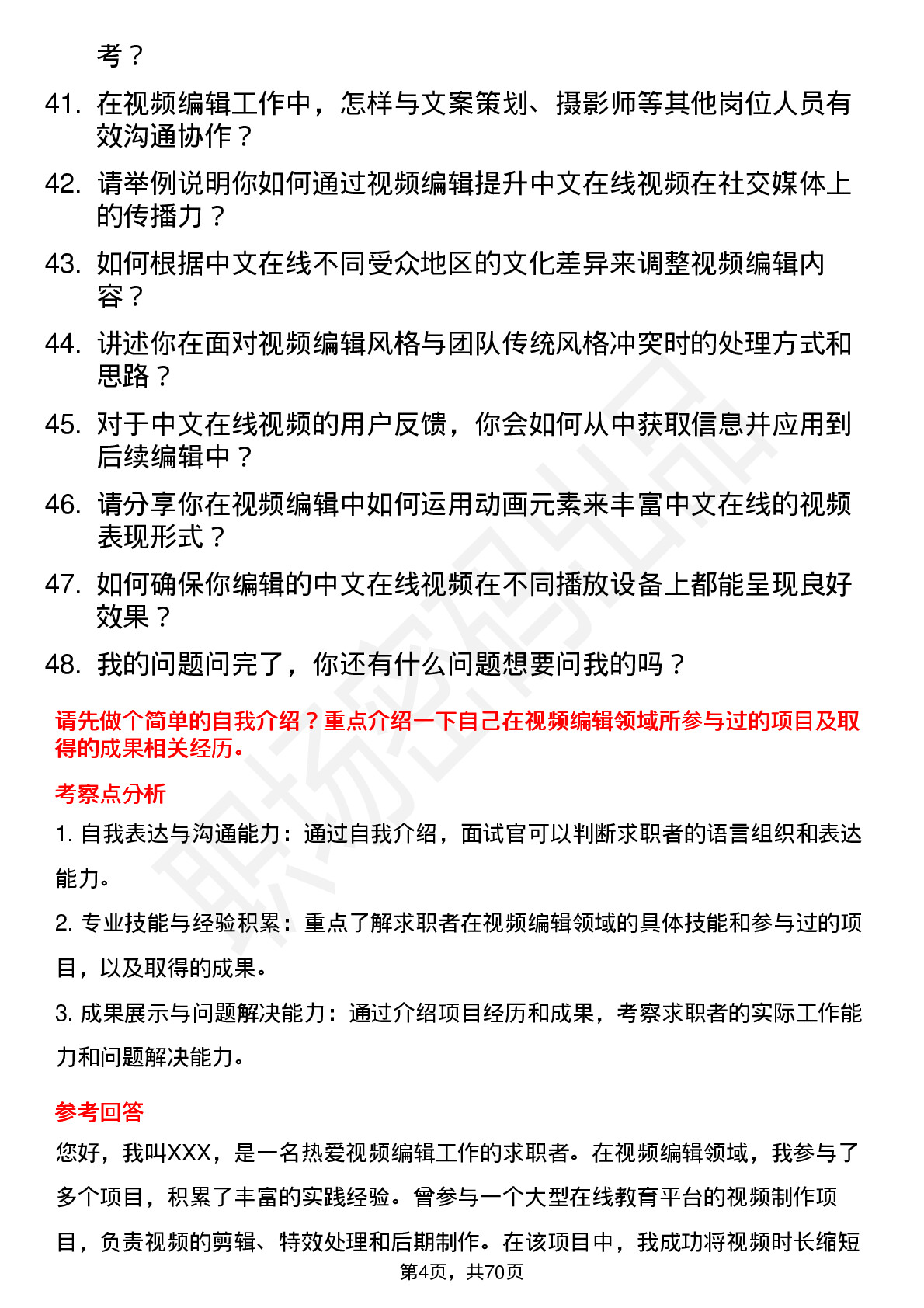 48道中文在线视频编辑岗位面试题库及参考回答含考察点分析