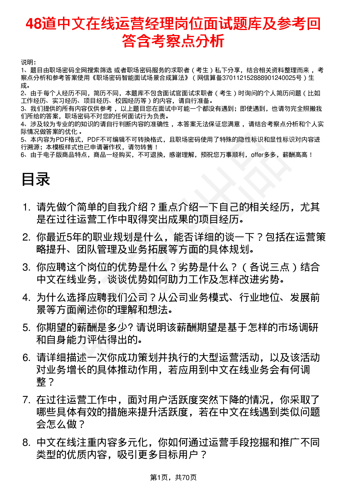 48道中文在线运营经理岗位面试题库及参考回答含考察点分析