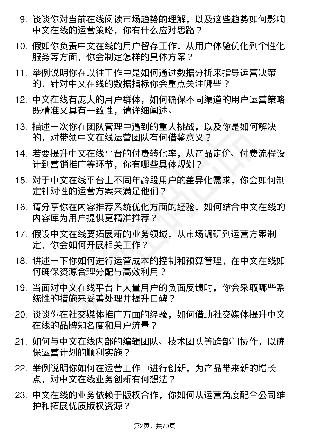 48道中文在线运营经理岗位面试题库及参考回答含考察点分析