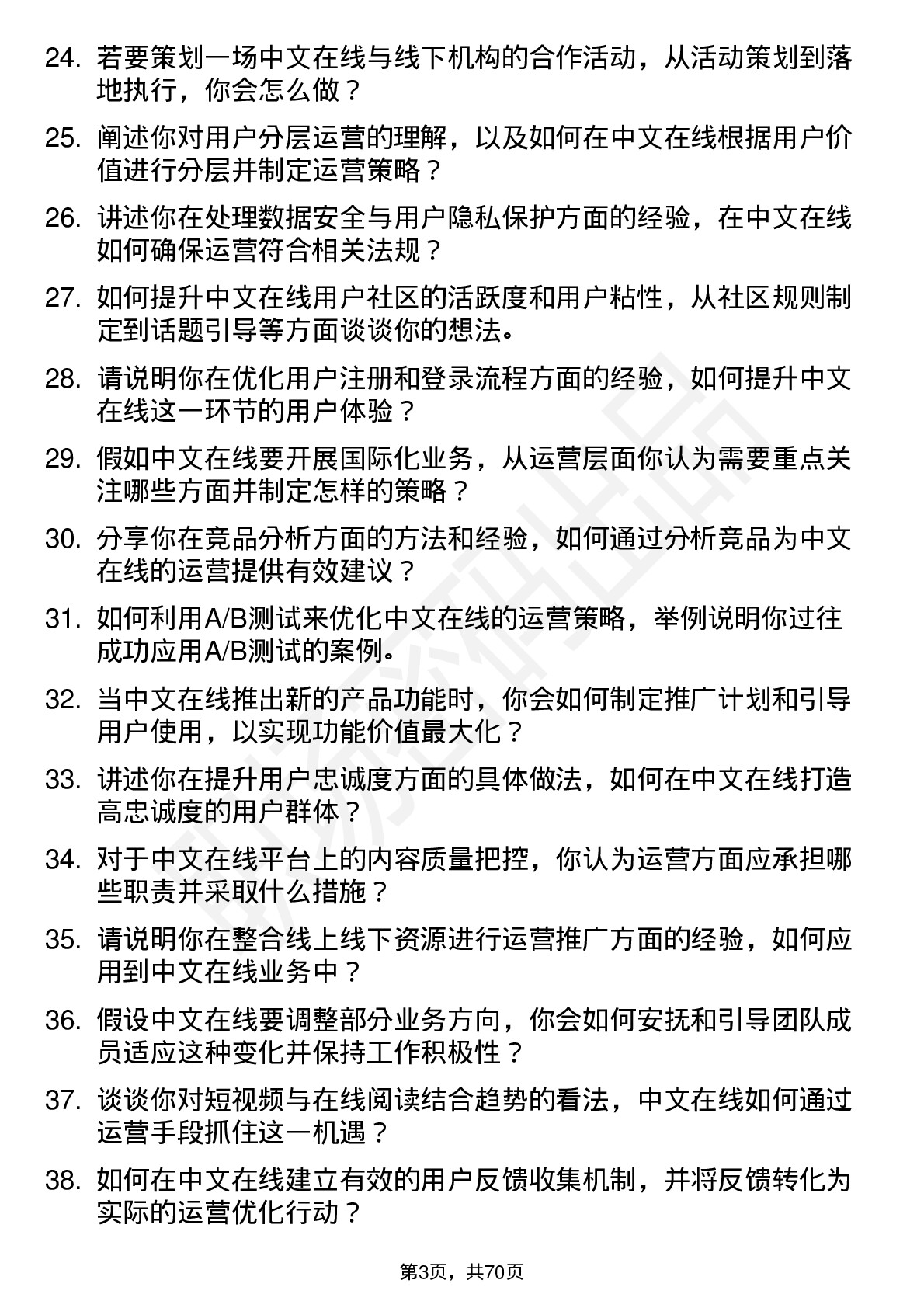 48道中文在线运营经理岗位面试题库及参考回答含考察点分析