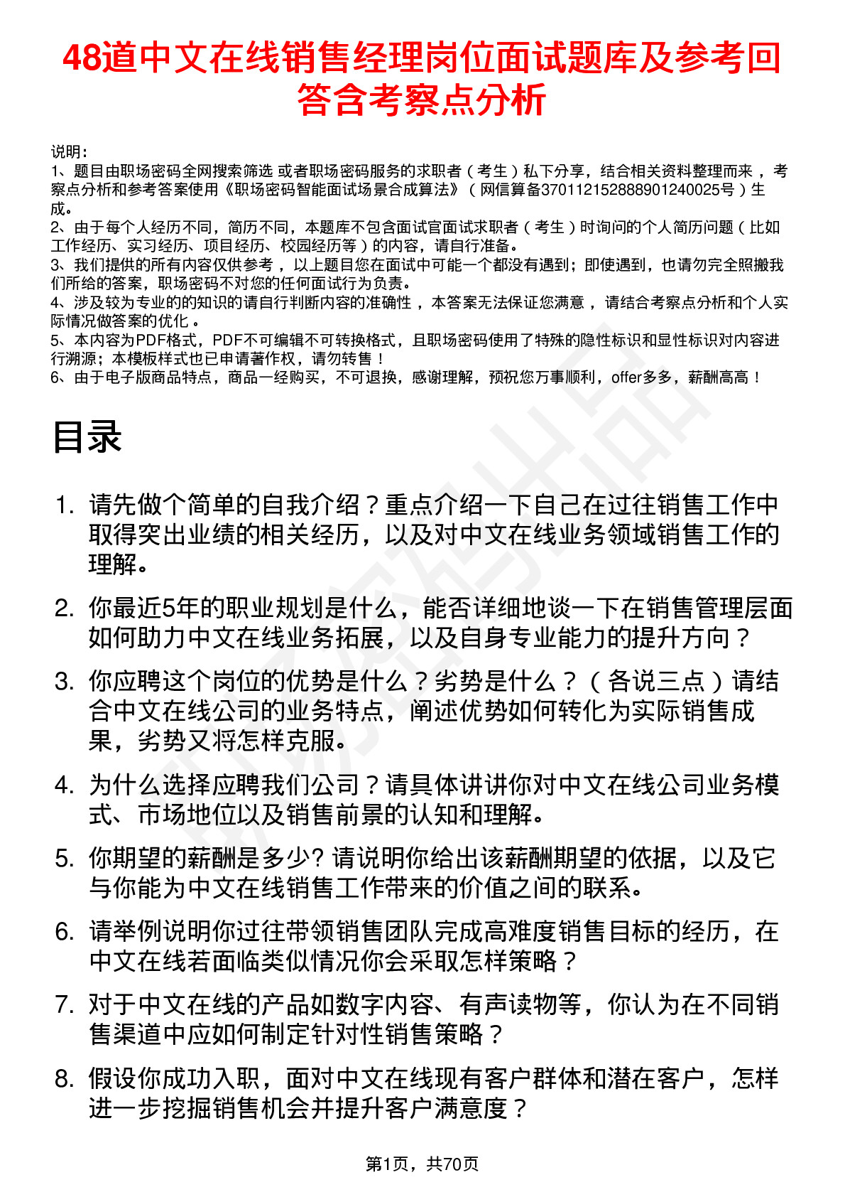 48道中文在线销售经理岗位面试题库及参考回答含考察点分析