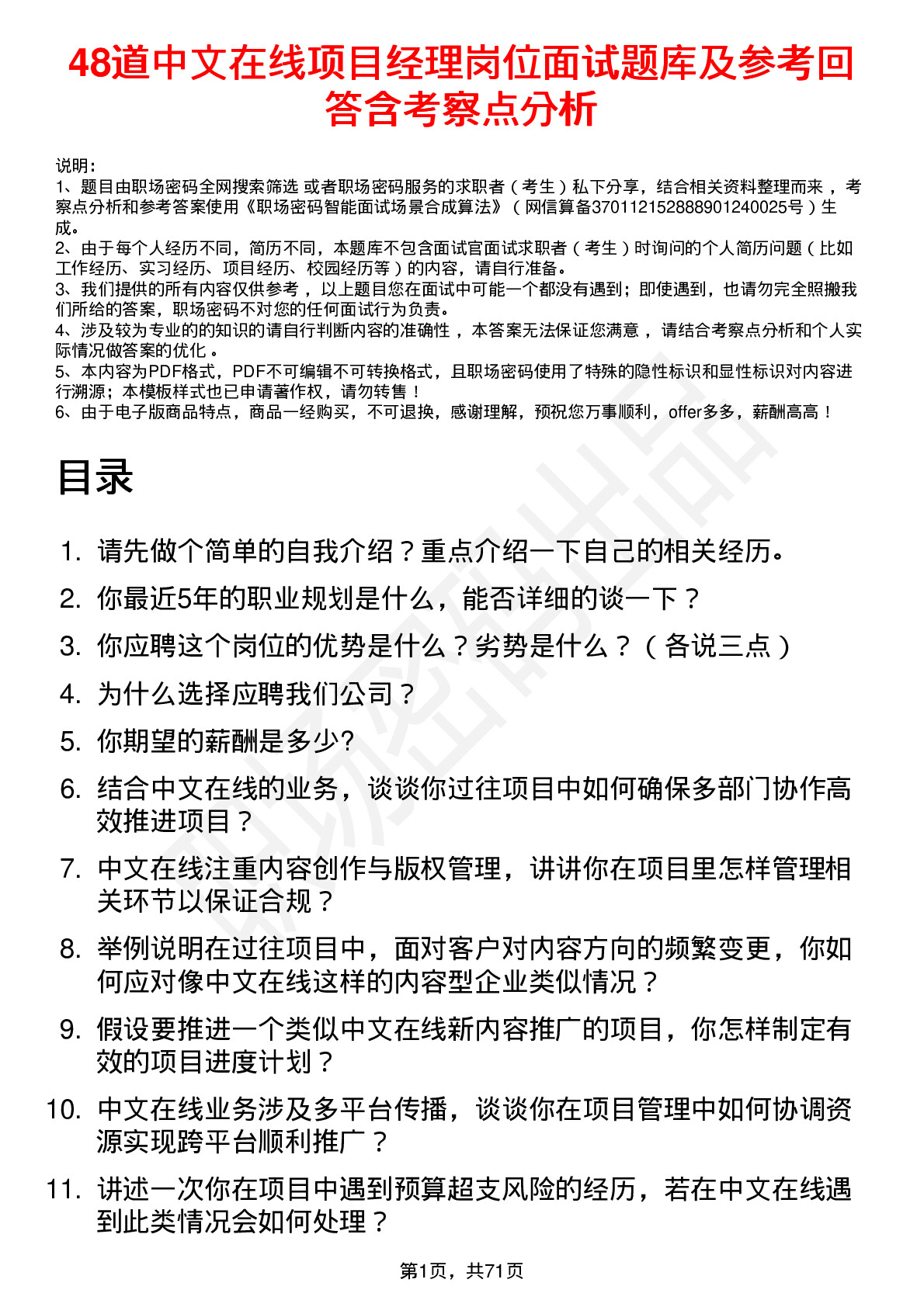 48道中文在线项目经理岗位面试题库及参考回答含考察点分析