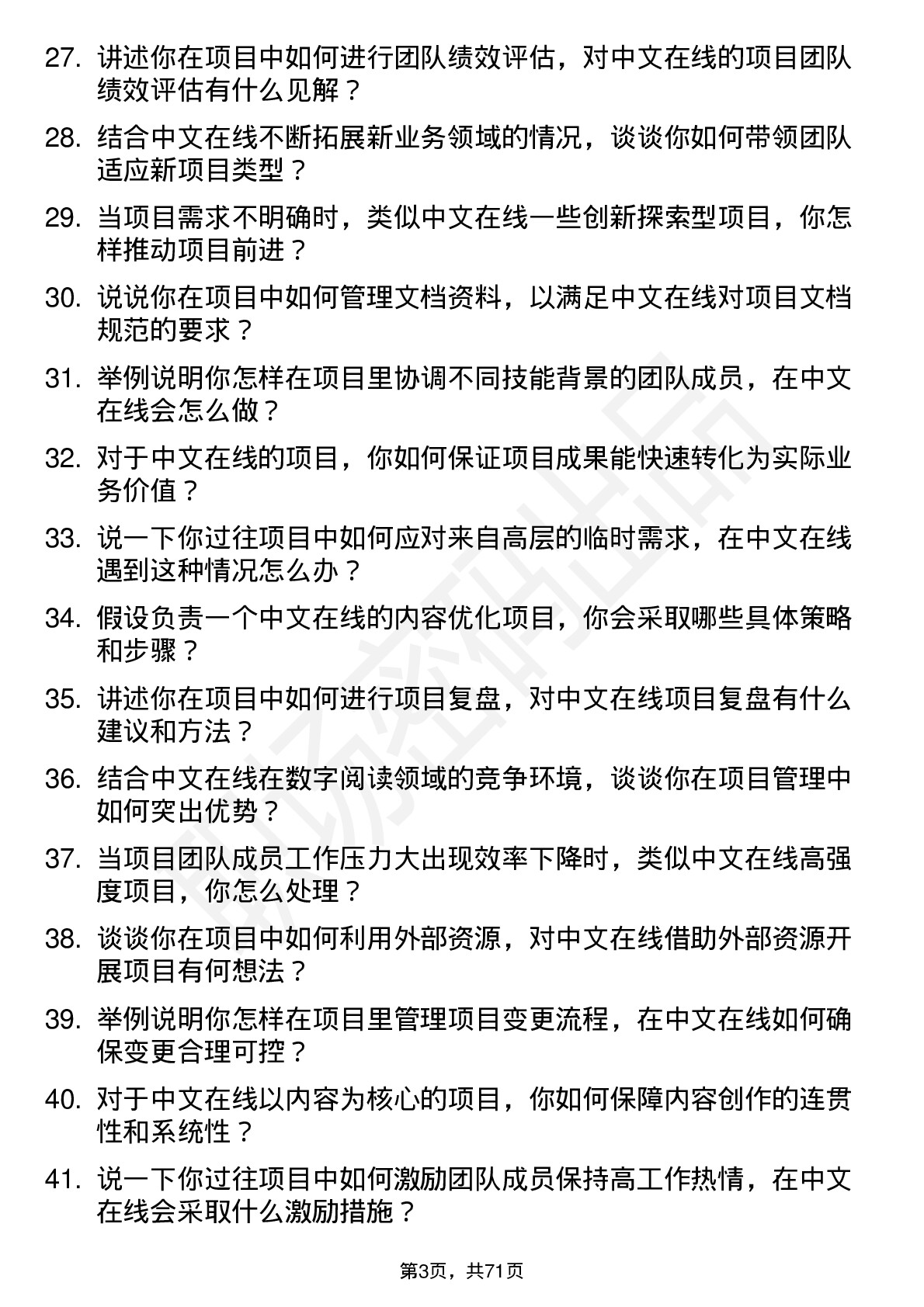 48道中文在线项目经理岗位面试题库及参考回答含考察点分析