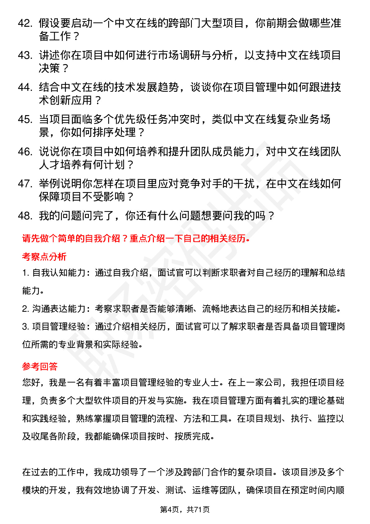 48道中文在线项目经理岗位面试题库及参考回答含考察点分析