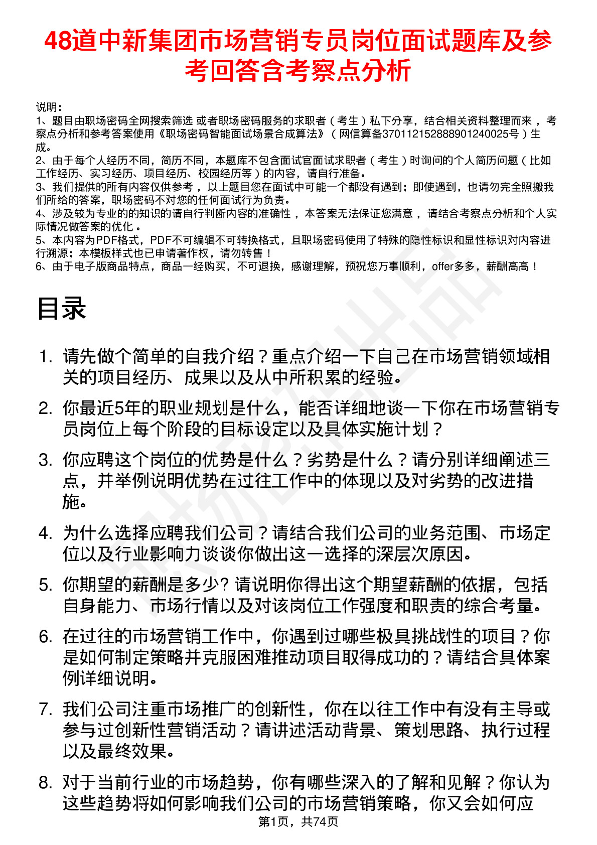 48道中新集团市场营销专员岗位面试题库及参考回答含考察点分析