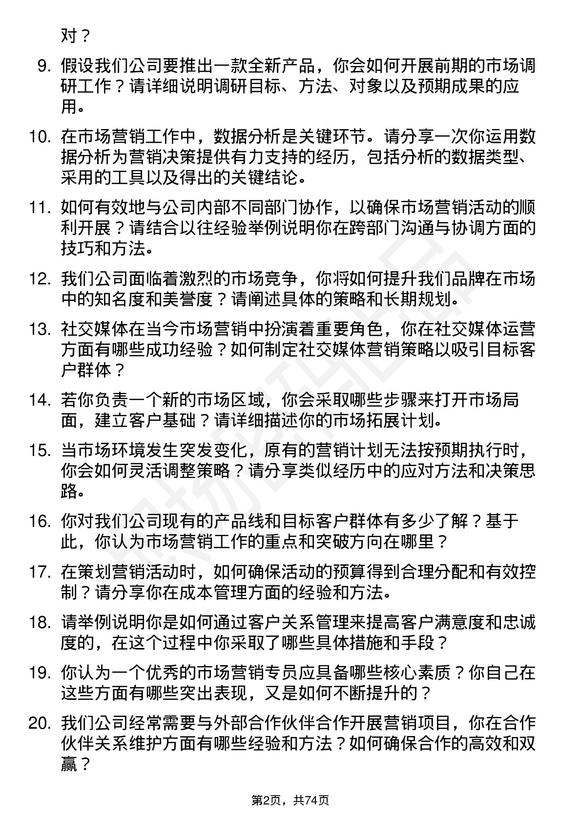 48道中新集团市场营销专员岗位面试题库及参考回答含考察点分析