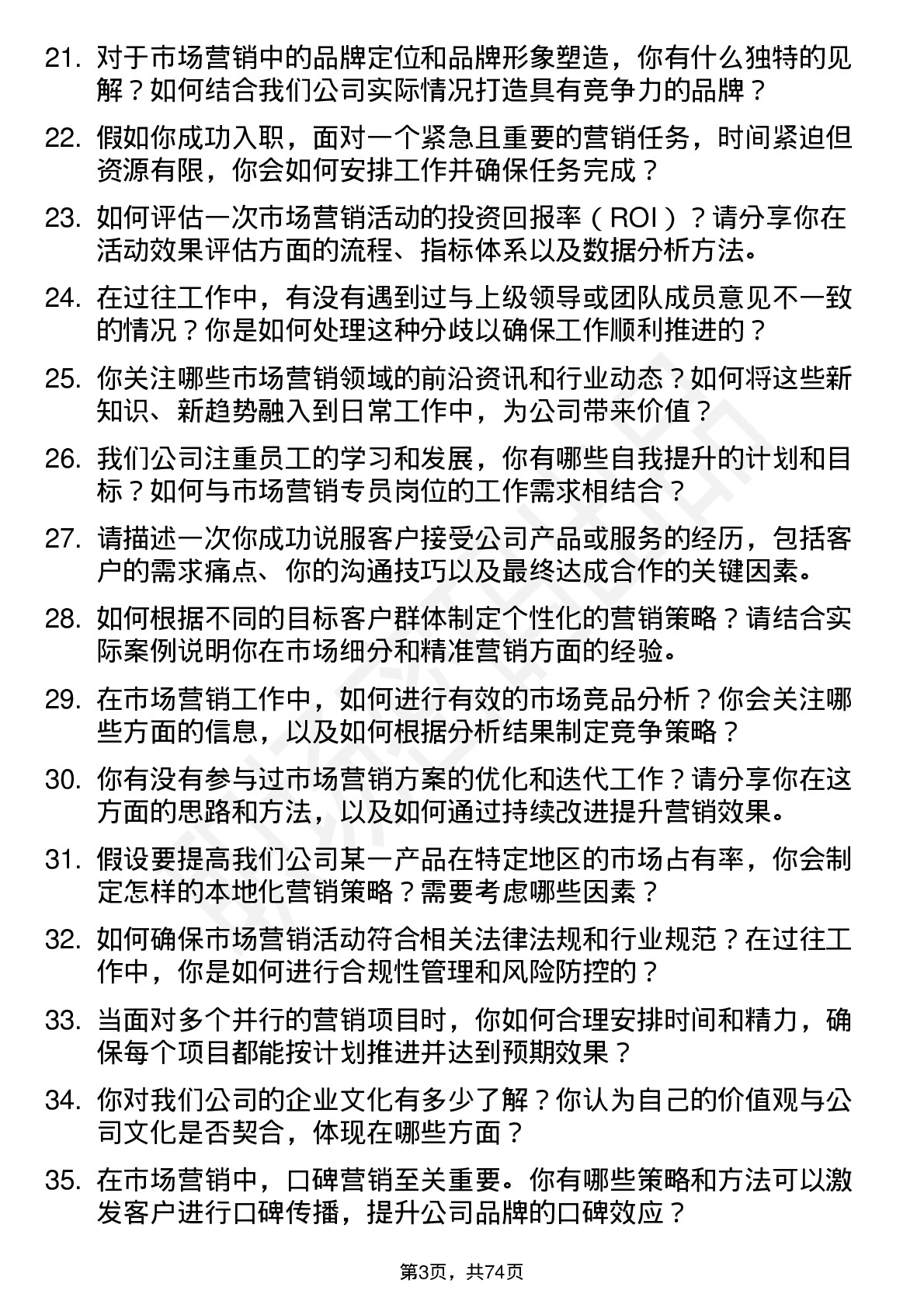 48道中新集团市场营销专员岗位面试题库及参考回答含考察点分析