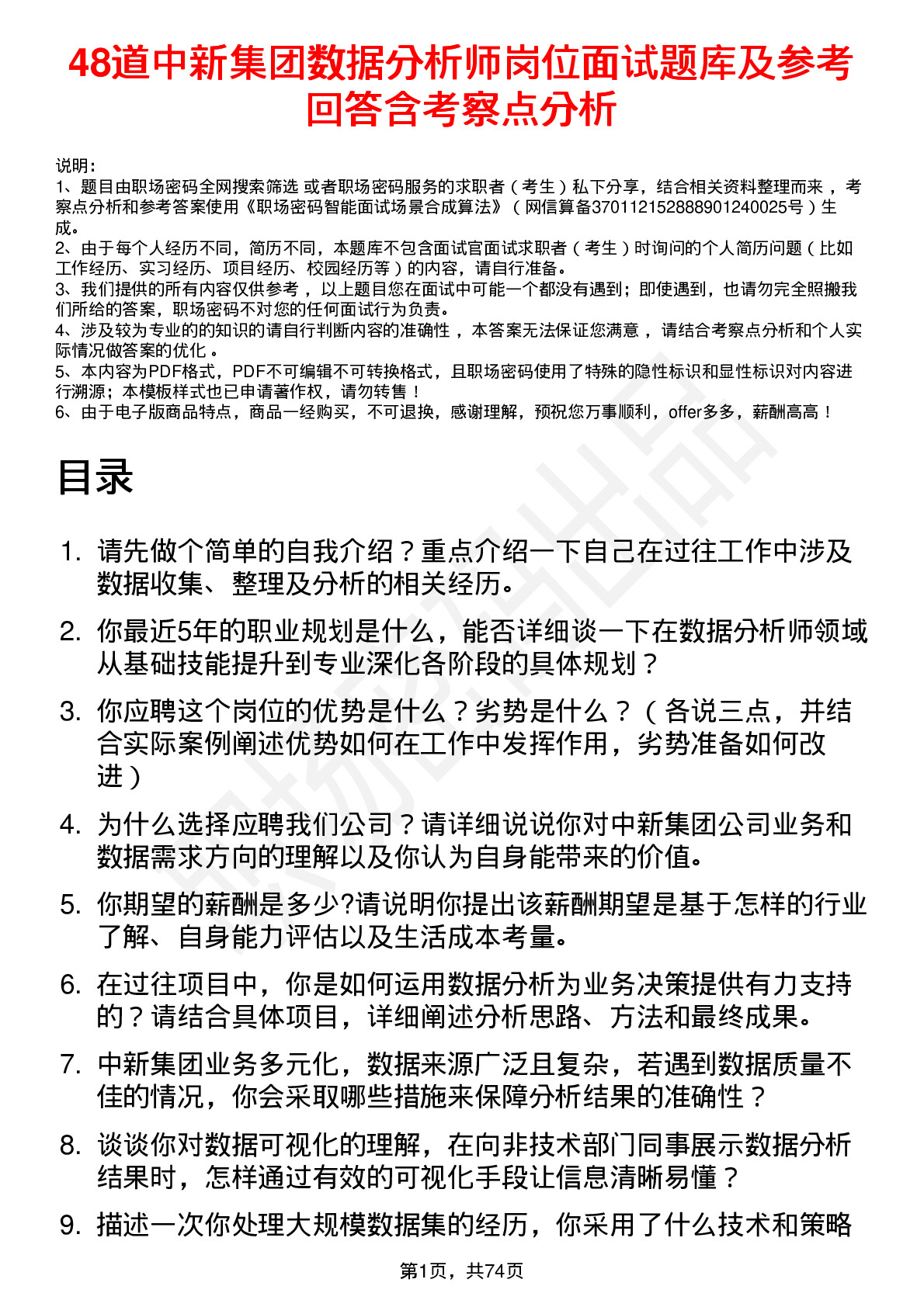 48道中新集团数据分析师岗位面试题库及参考回答含考察点分析