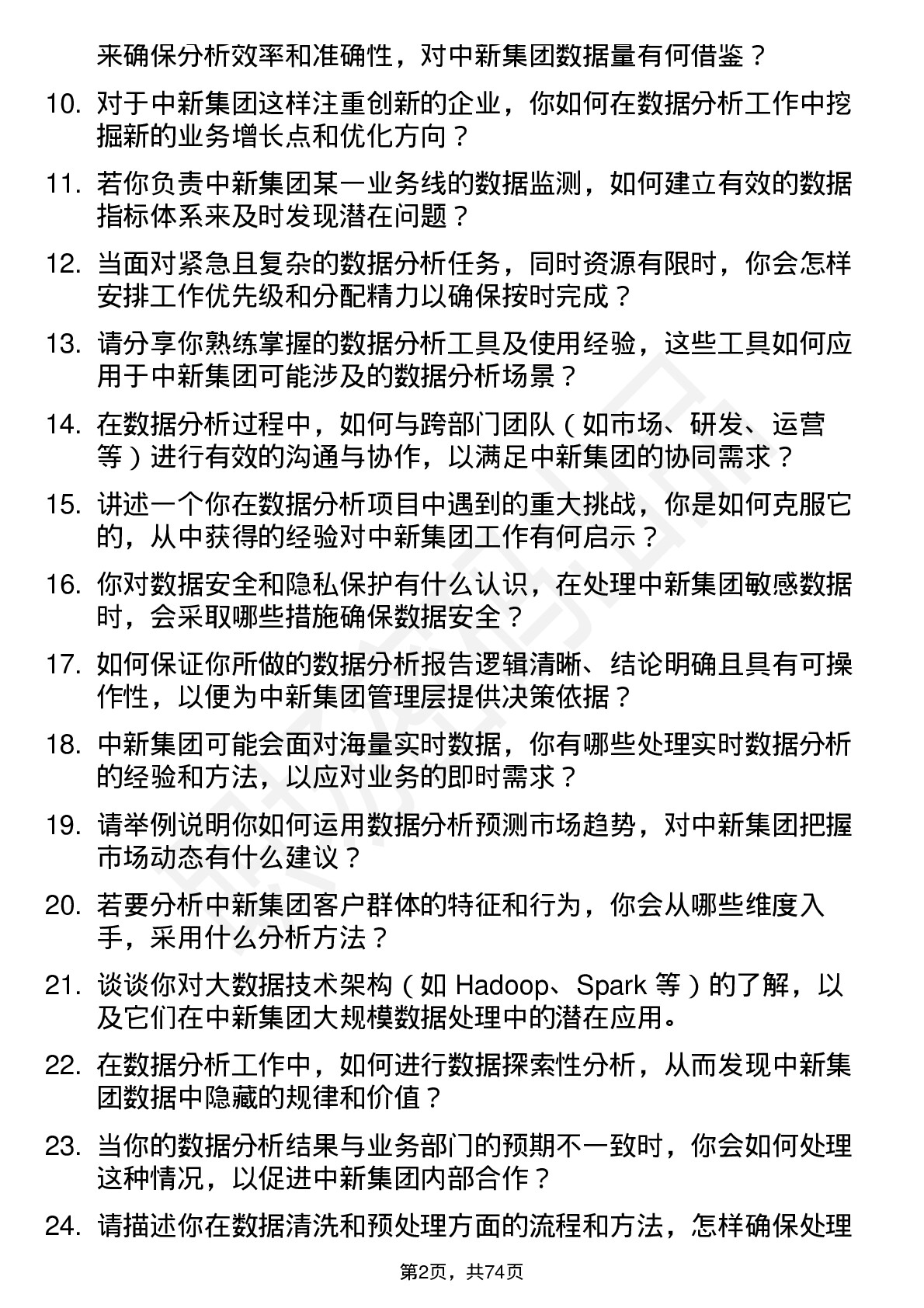 48道中新集团数据分析师岗位面试题库及参考回答含考察点分析