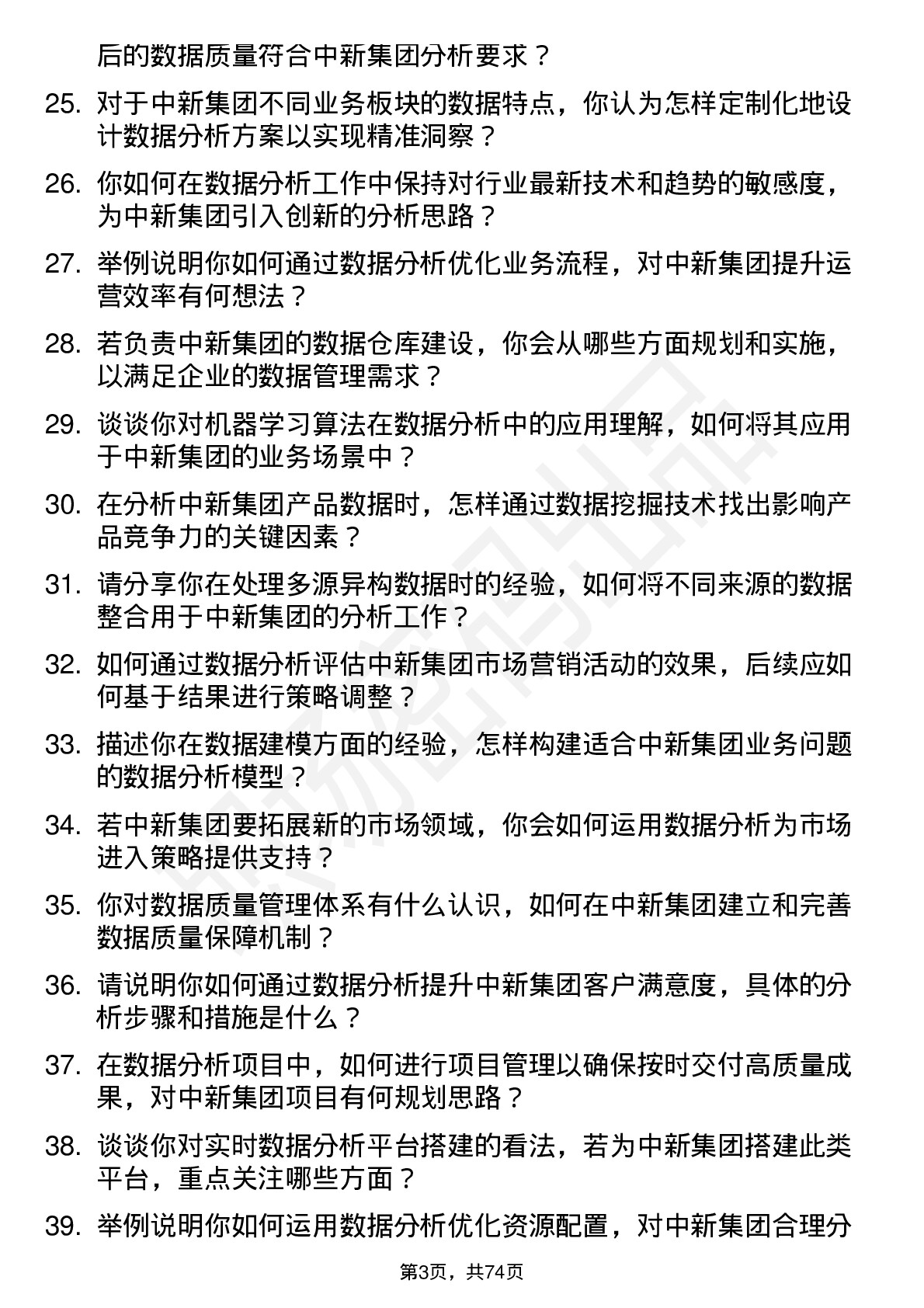 48道中新集团数据分析师岗位面试题库及参考回答含考察点分析