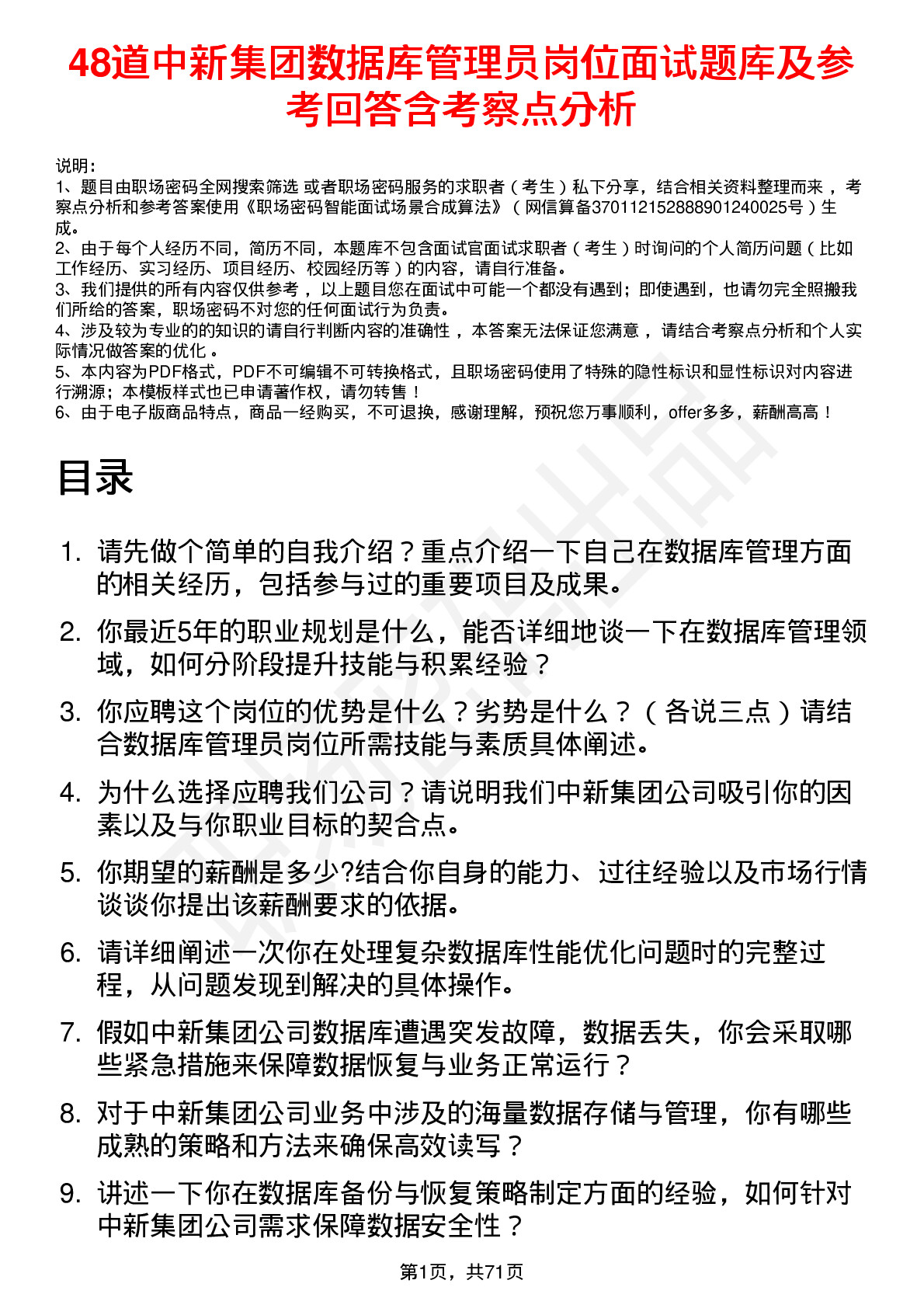 48道中新集团数据库管理员岗位面试题库及参考回答含考察点分析