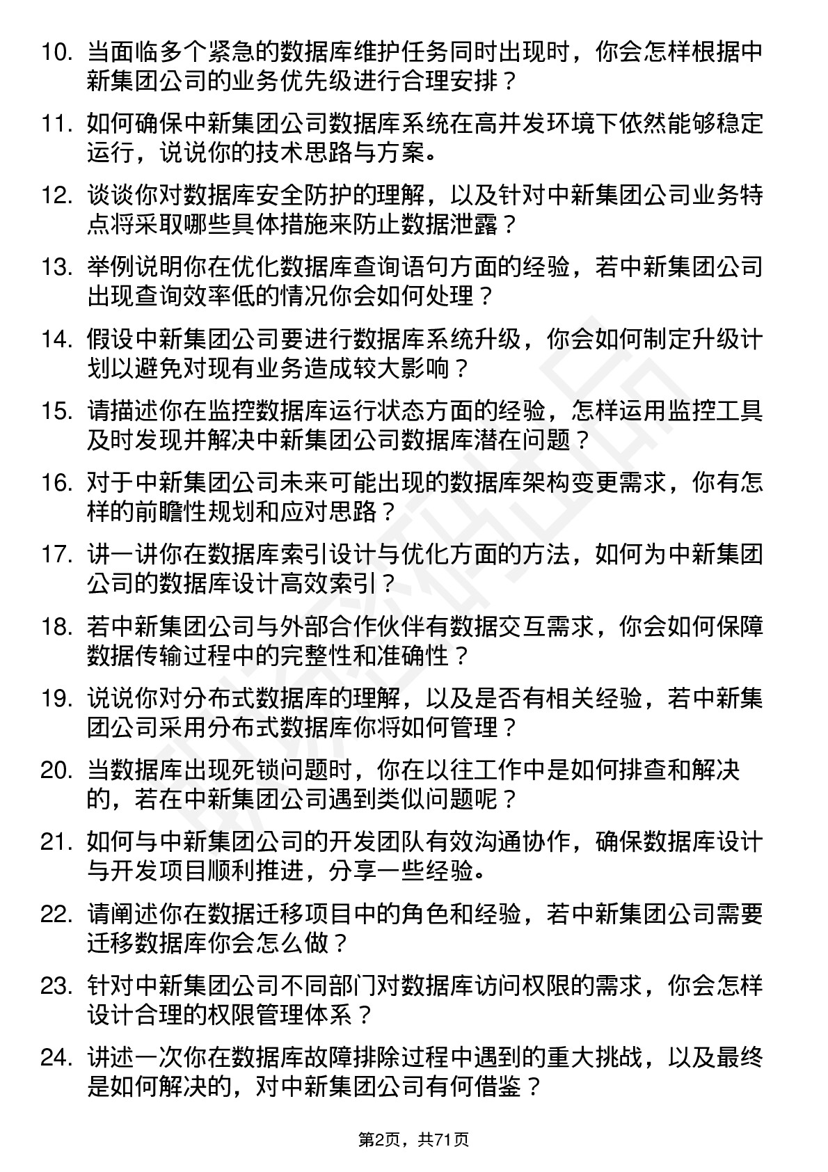 48道中新集团数据库管理员岗位面试题库及参考回答含考察点分析