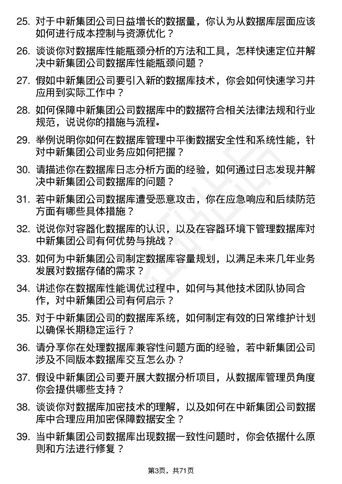 48道中新集团数据库管理员岗位面试题库及参考回答含考察点分析