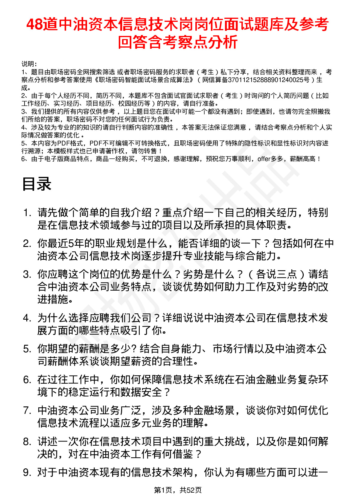 48道中油资本信息技术岗岗位面试题库及参考回答含考察点分析